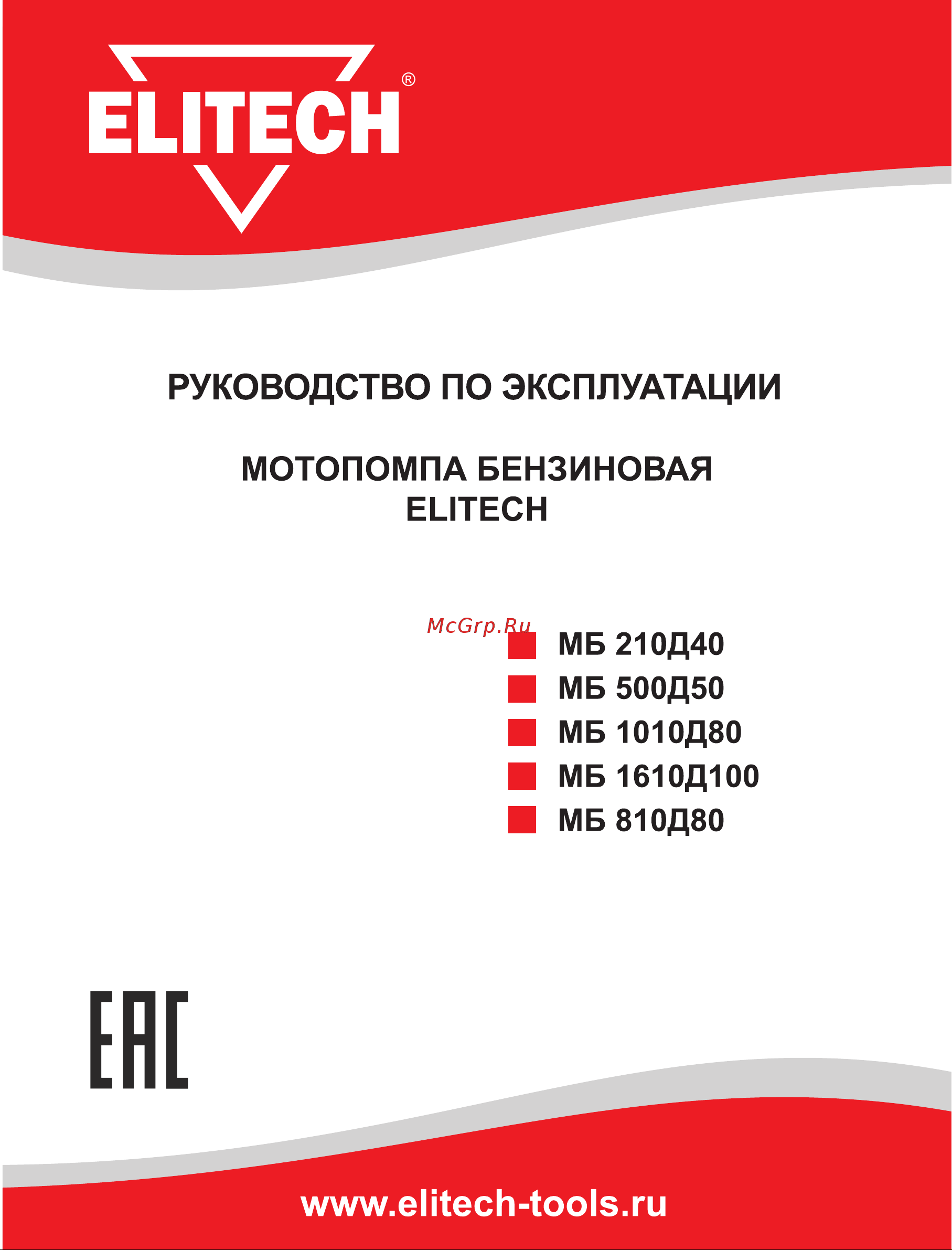 Elitech МБ 500 Д50 Руководство по эксплуатации онлайн