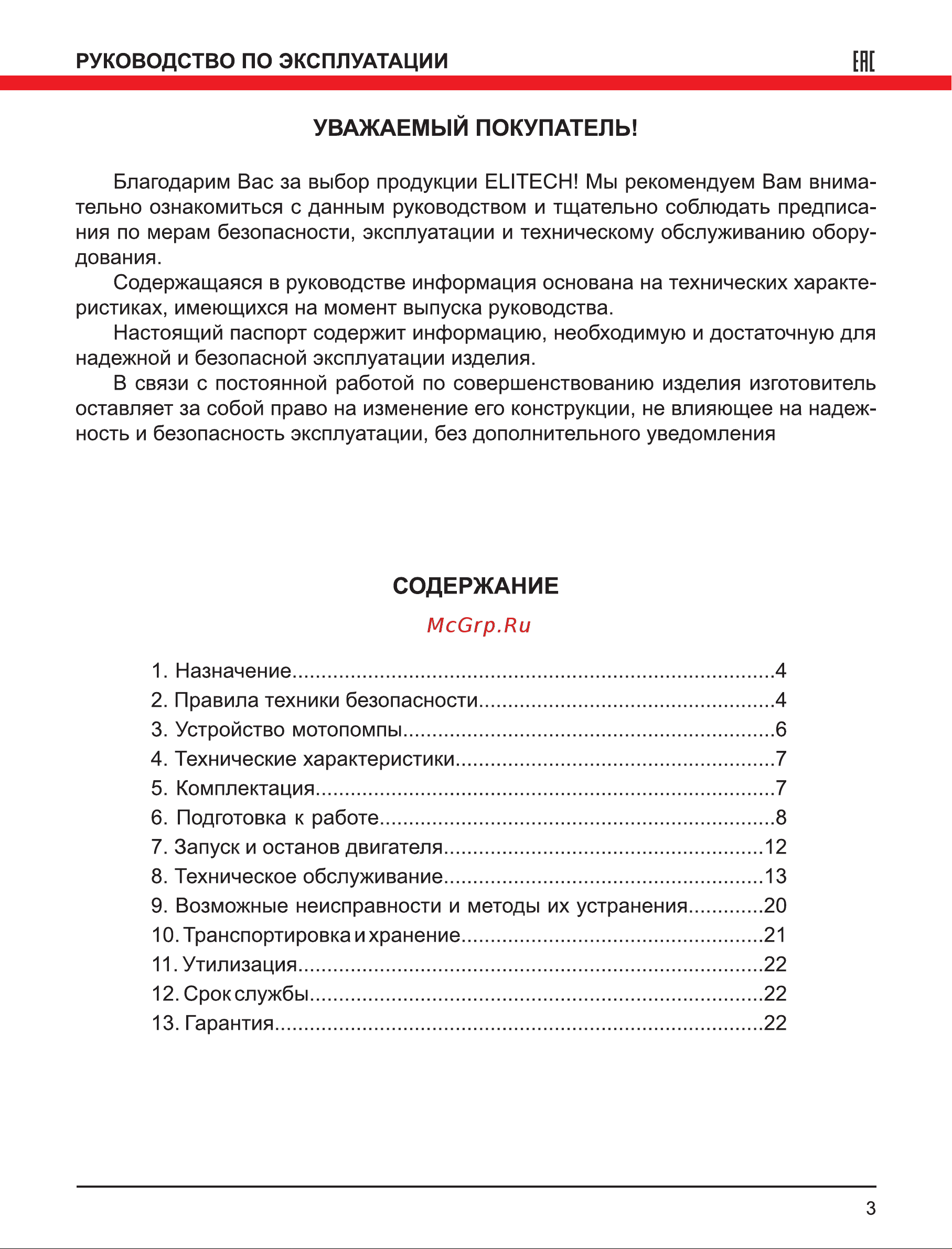 Elitech МБ 500 Д50 Руководство по эксплуатации онлайн [3/24] 779430