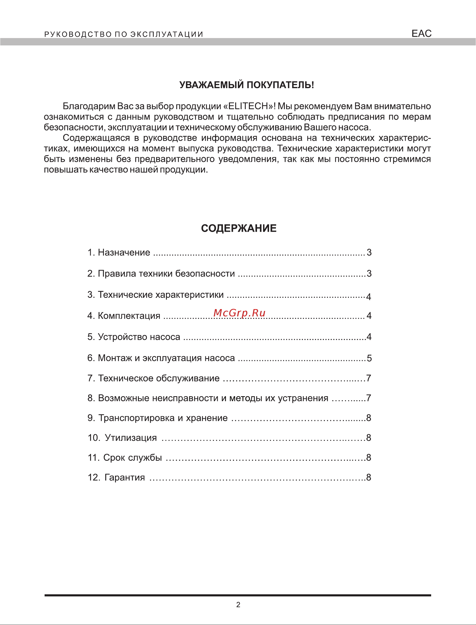 Elitech НГВ 300 Руководство по эксплуатации онлайн [2/12] 779431