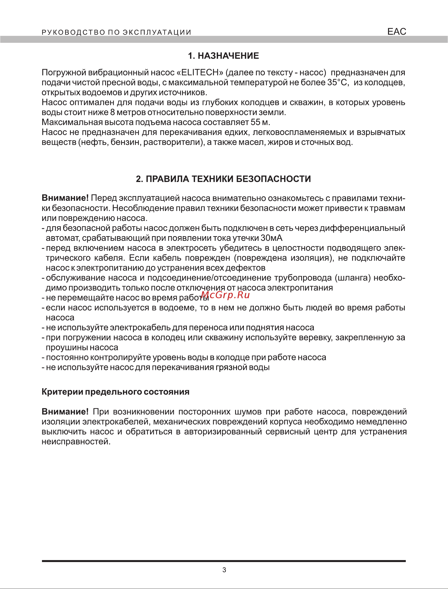 Elitech НГВ 300 Руководство по эксплуатации онлайн [3/12] 779431