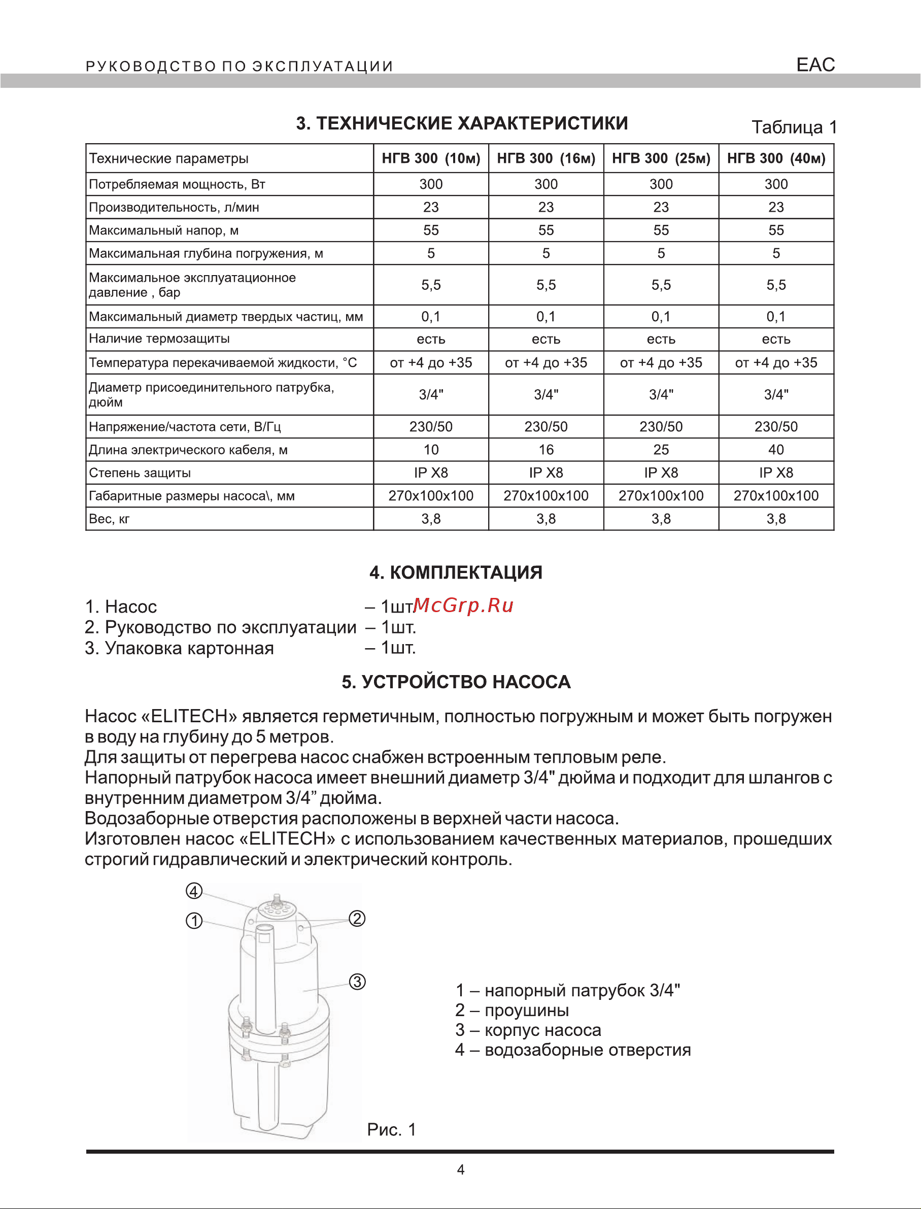 Elitech НГВ 300 Руководство по эксплуатации онлайн [4/12] 779431