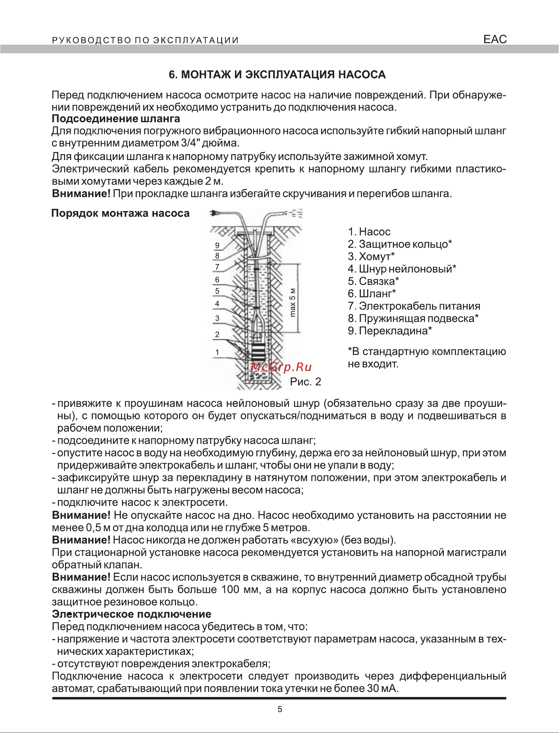 Elitech НГВ 300 Руководство по эксплуатации онлайн [5/12] 779431