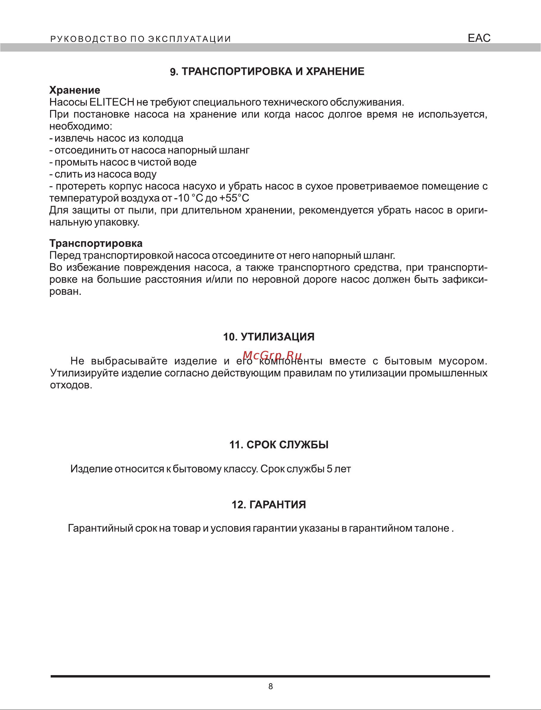 Elitech НГВ 300 Руководство по эксплуатации онлайн [8/12] 779431