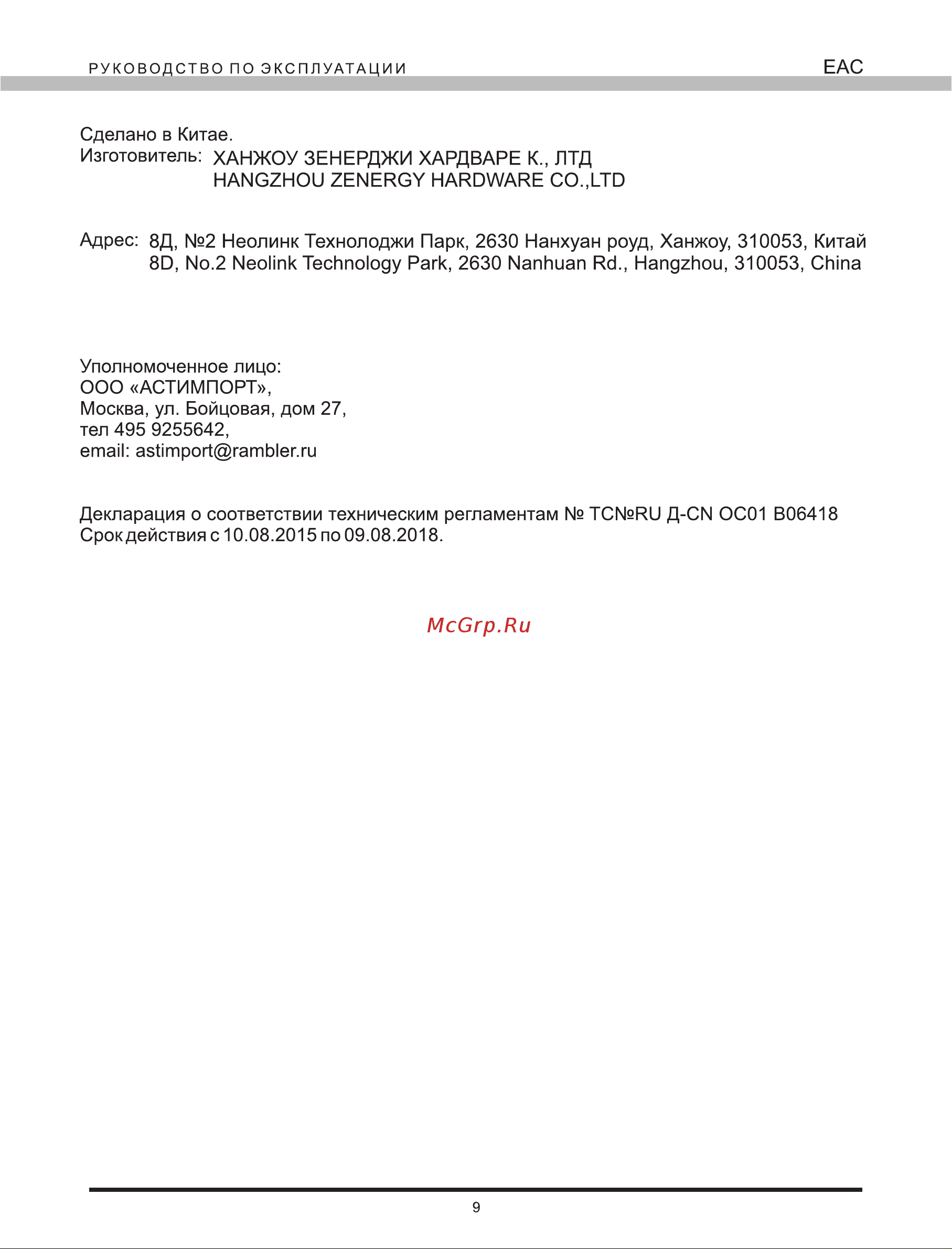 Elitech НГВ 300 Руководство по эксплуатации онлайн [9/12] 779431