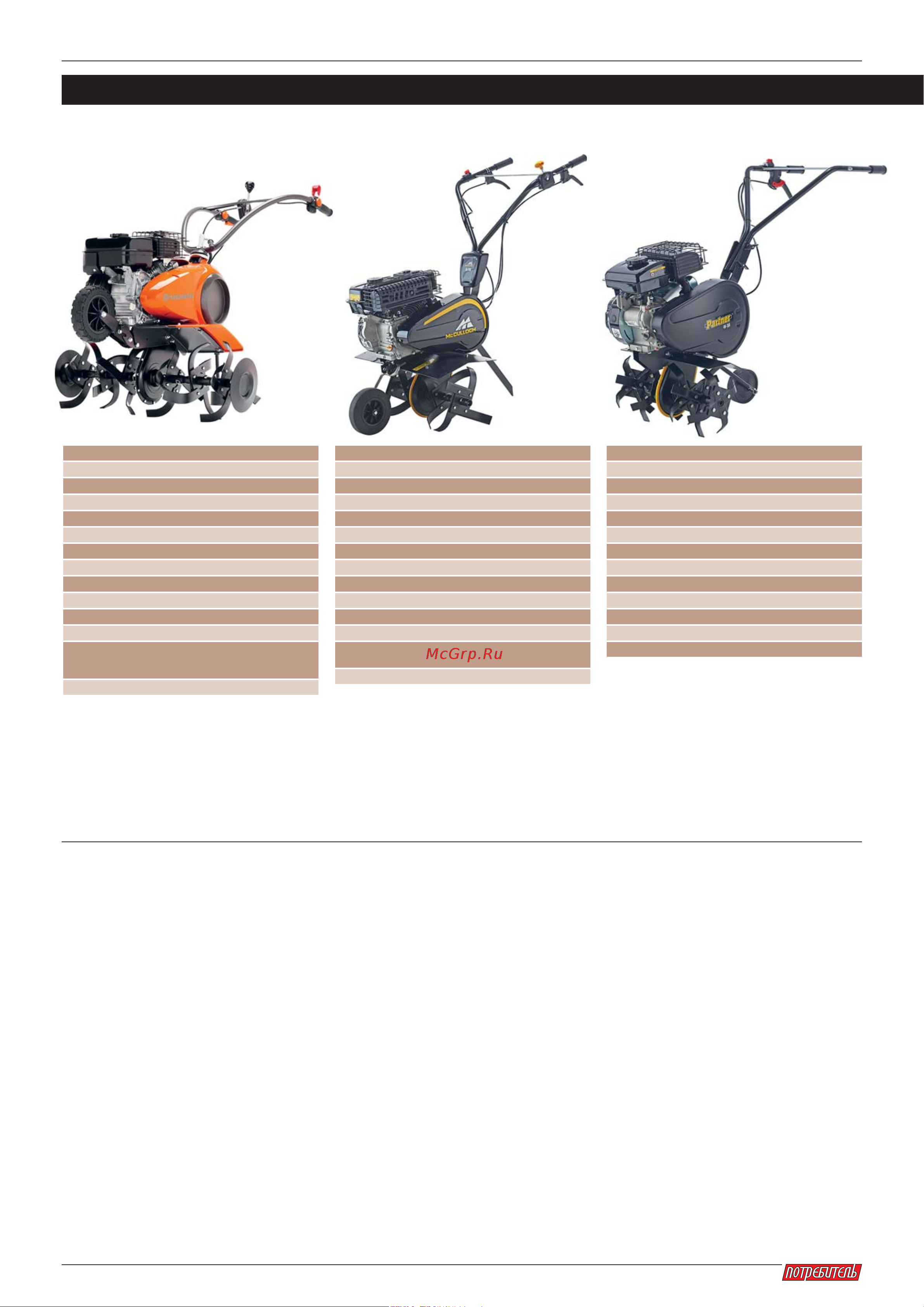 MTD T 30E [5/27] Ликбез и обзор культиваторы и мотоблоки