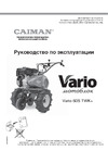 Caiman VARIO 60S TWK Руководство по эксплуатации