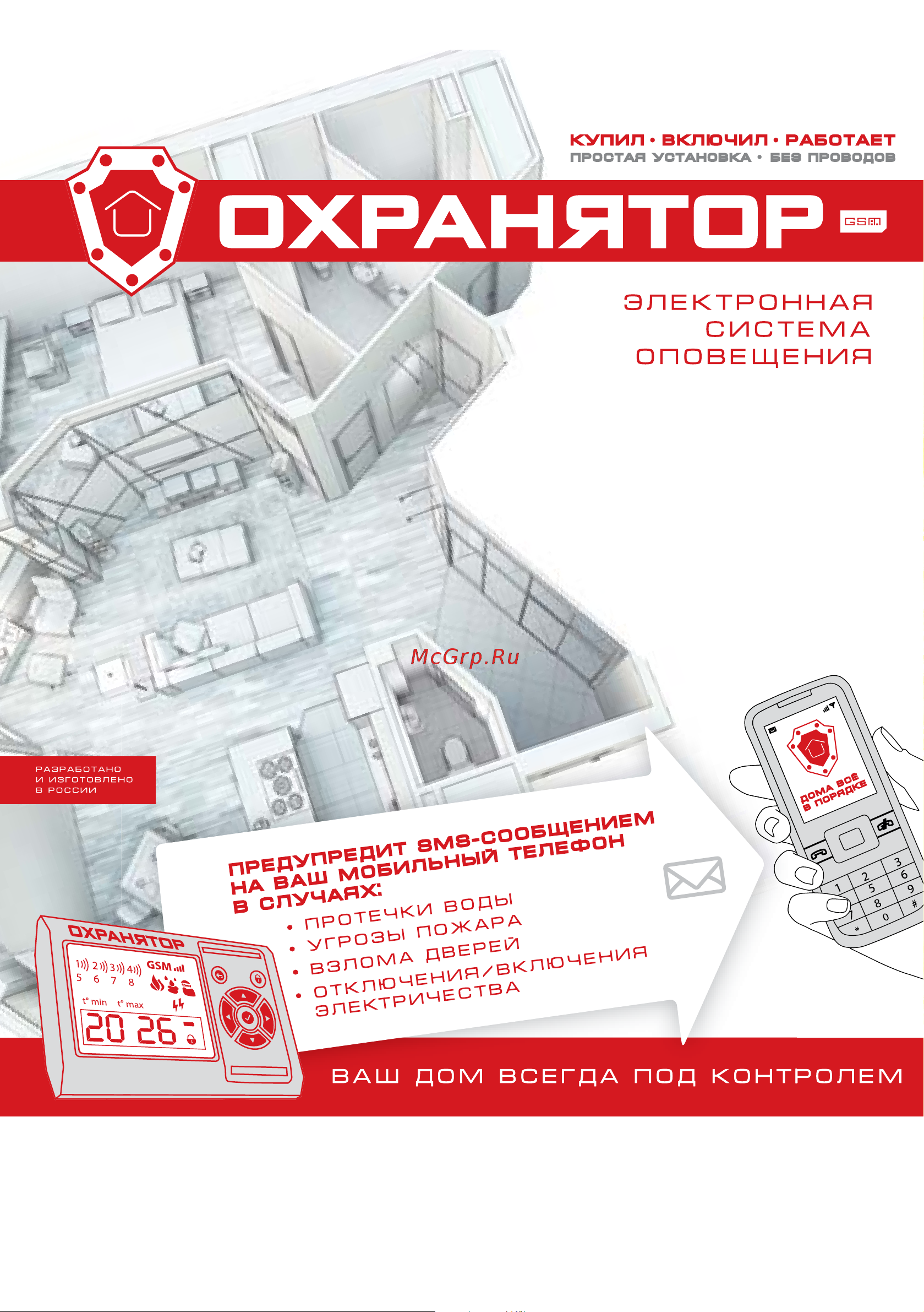 Noname ОХРАНЯТОР МТ9030W Руководство по эксплуатации онлайн