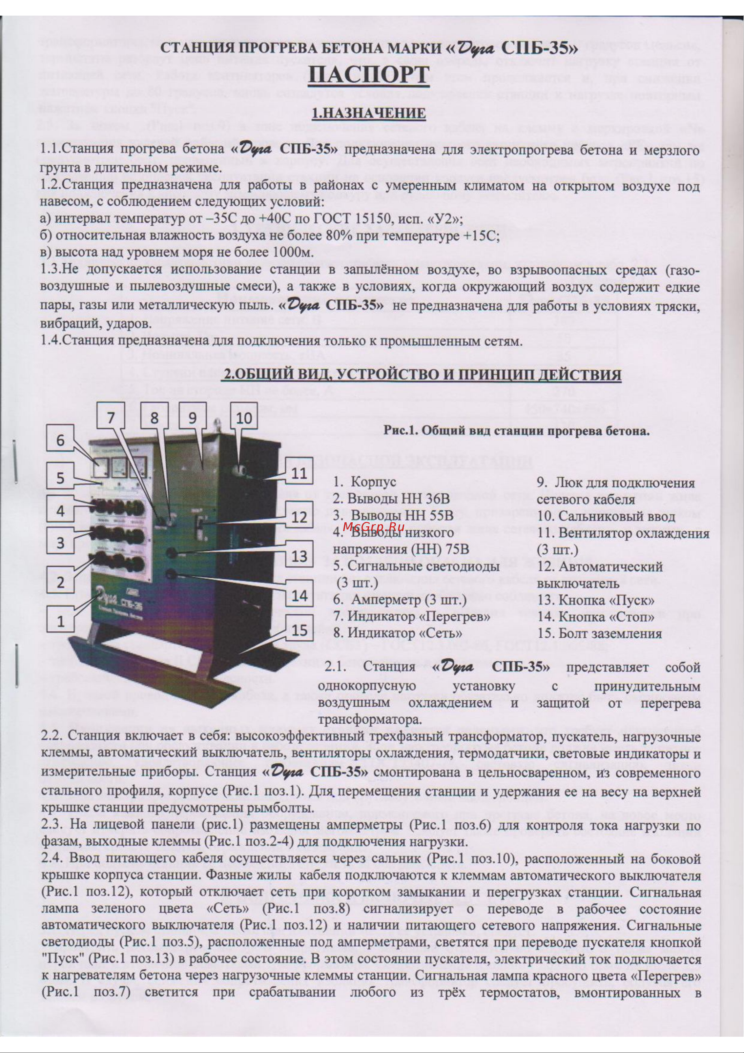 Дуга СПБ-35 Руководство по эксплуатации онлайн