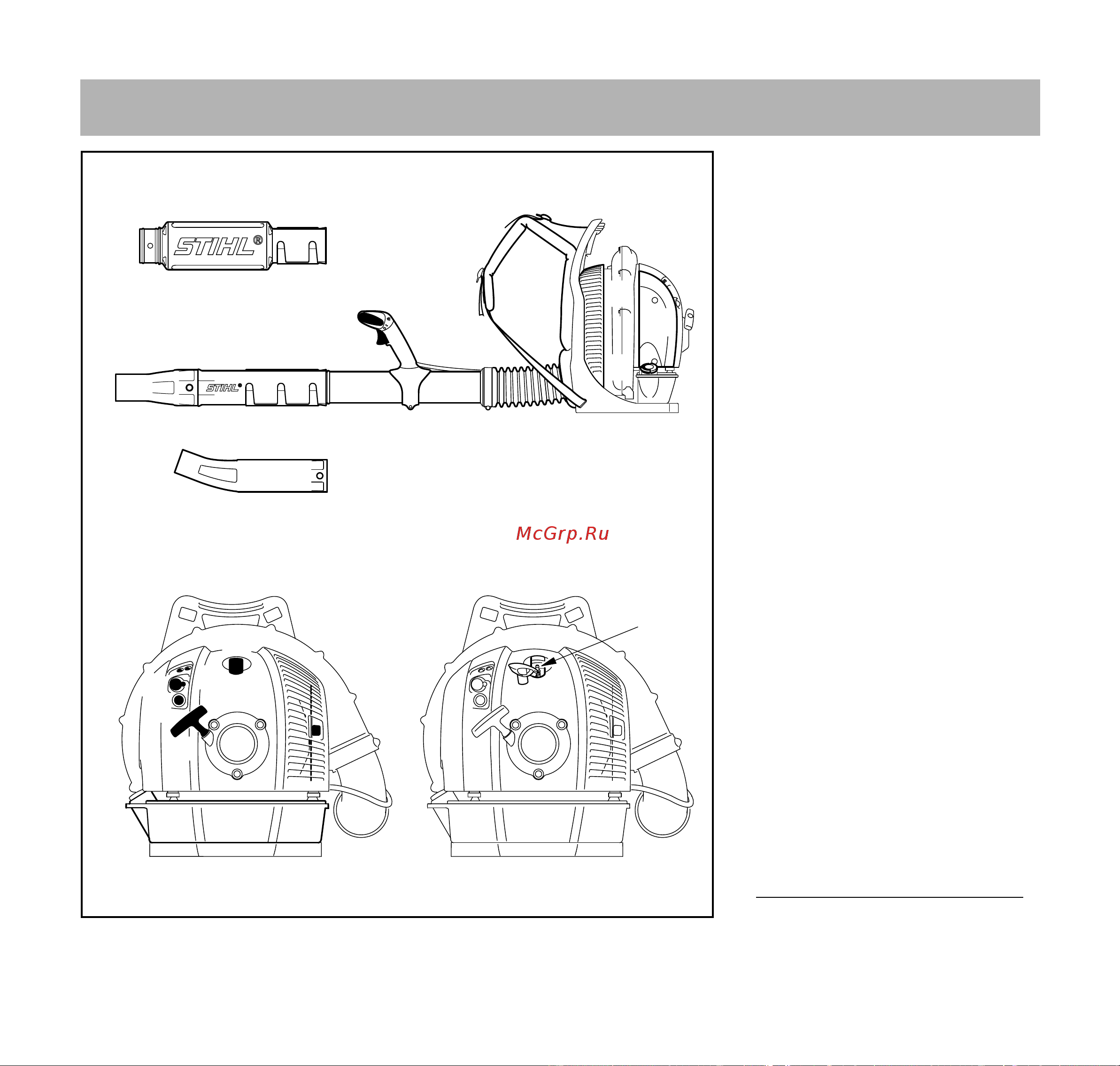 Stihl BR 500 4-MIX [31/36] Важные комплектующие
