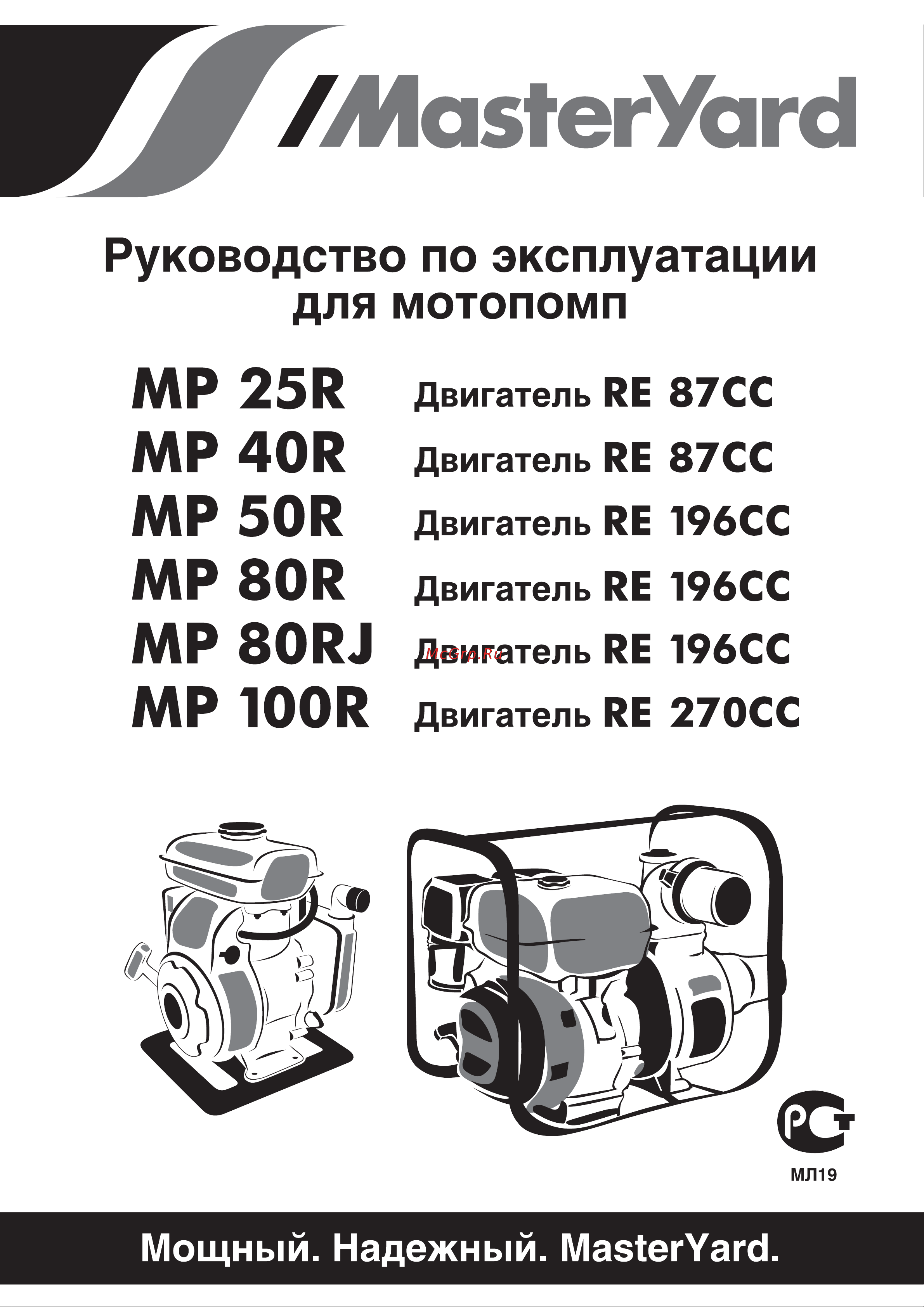 MasterYard MP100R Руководство по эксплуатации онлайн