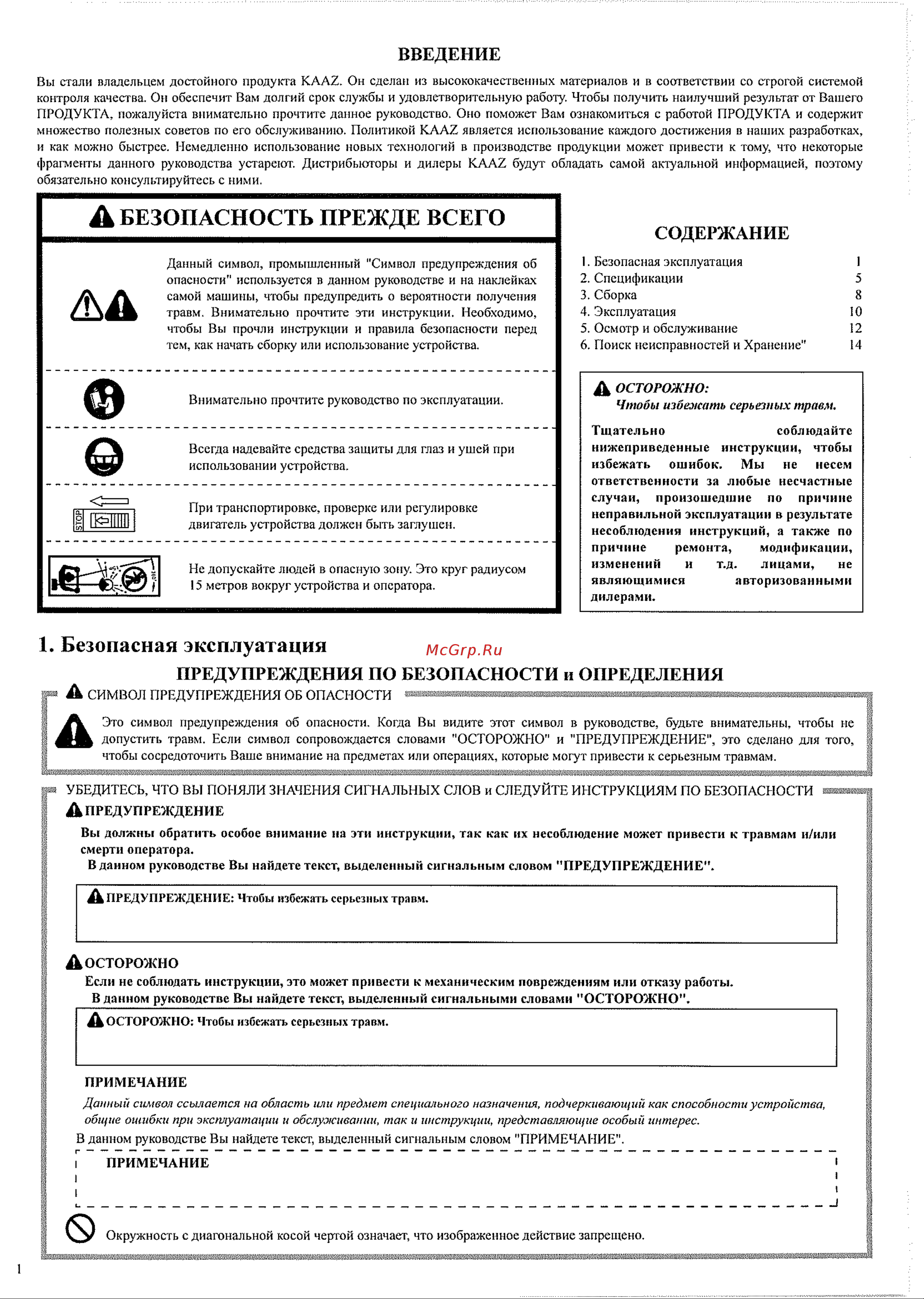 KAAZ HONDA VSP255S-GX25 Руководство по эксплуатации онлайн [2/17] 779618