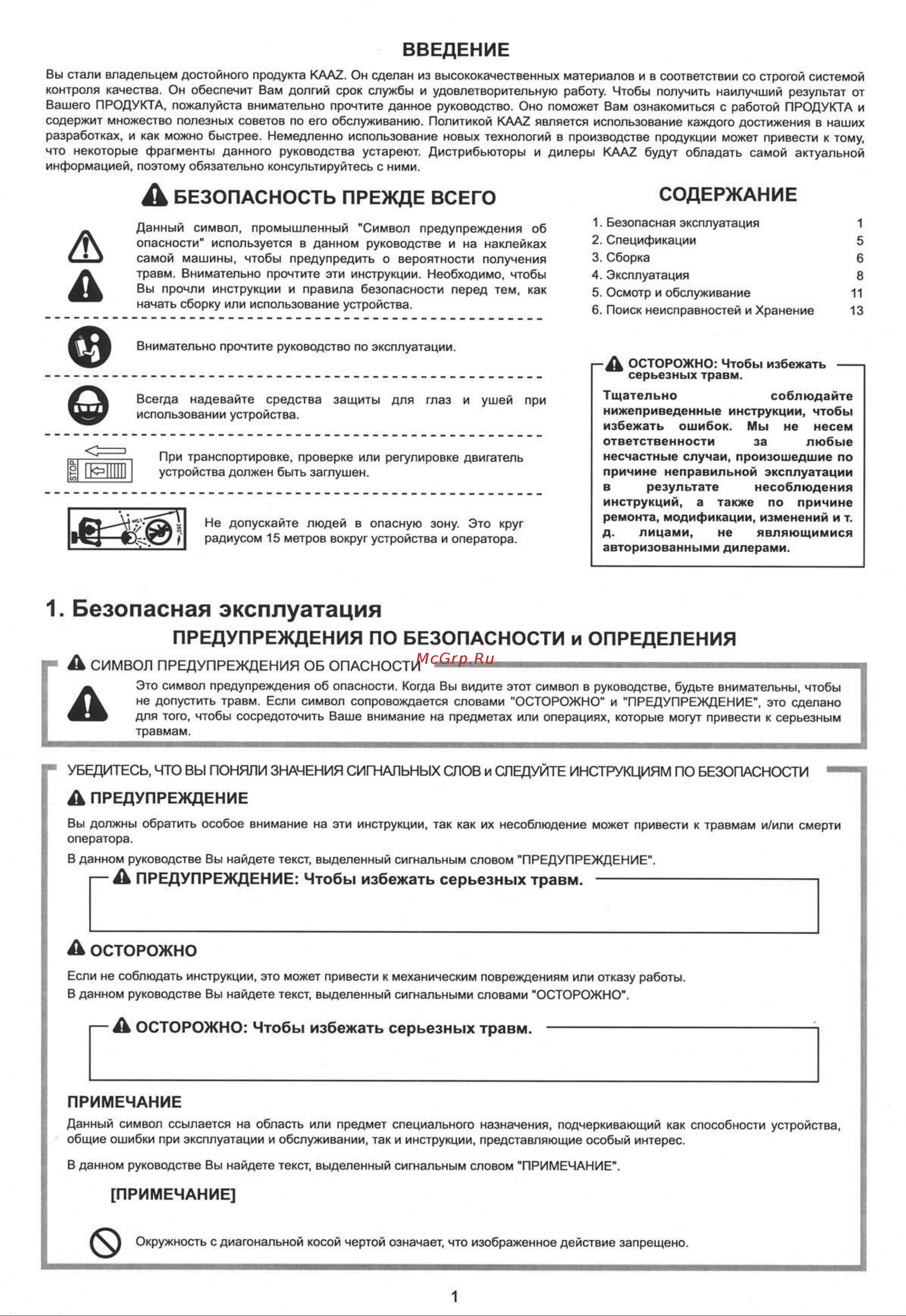 KAAZ HONDA VS256W-GX25 Руководство по эксплуатации онлайн [2/15] 779620