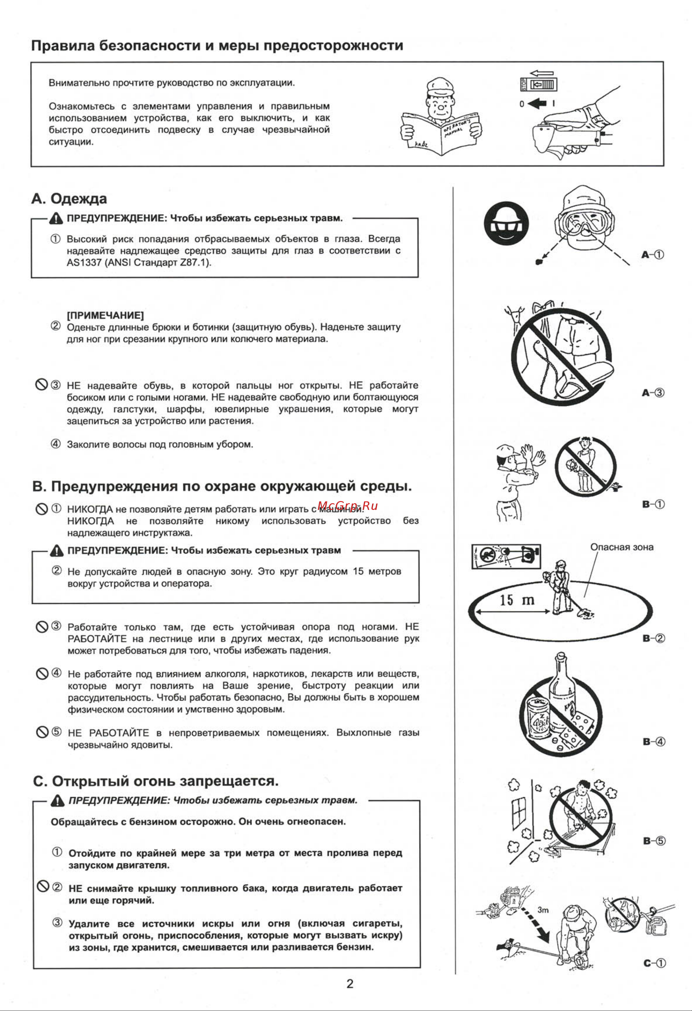 KAAZ HONDA VS256W-GX25 Руководство по эксплуатации онлайн [3/15] 779620
