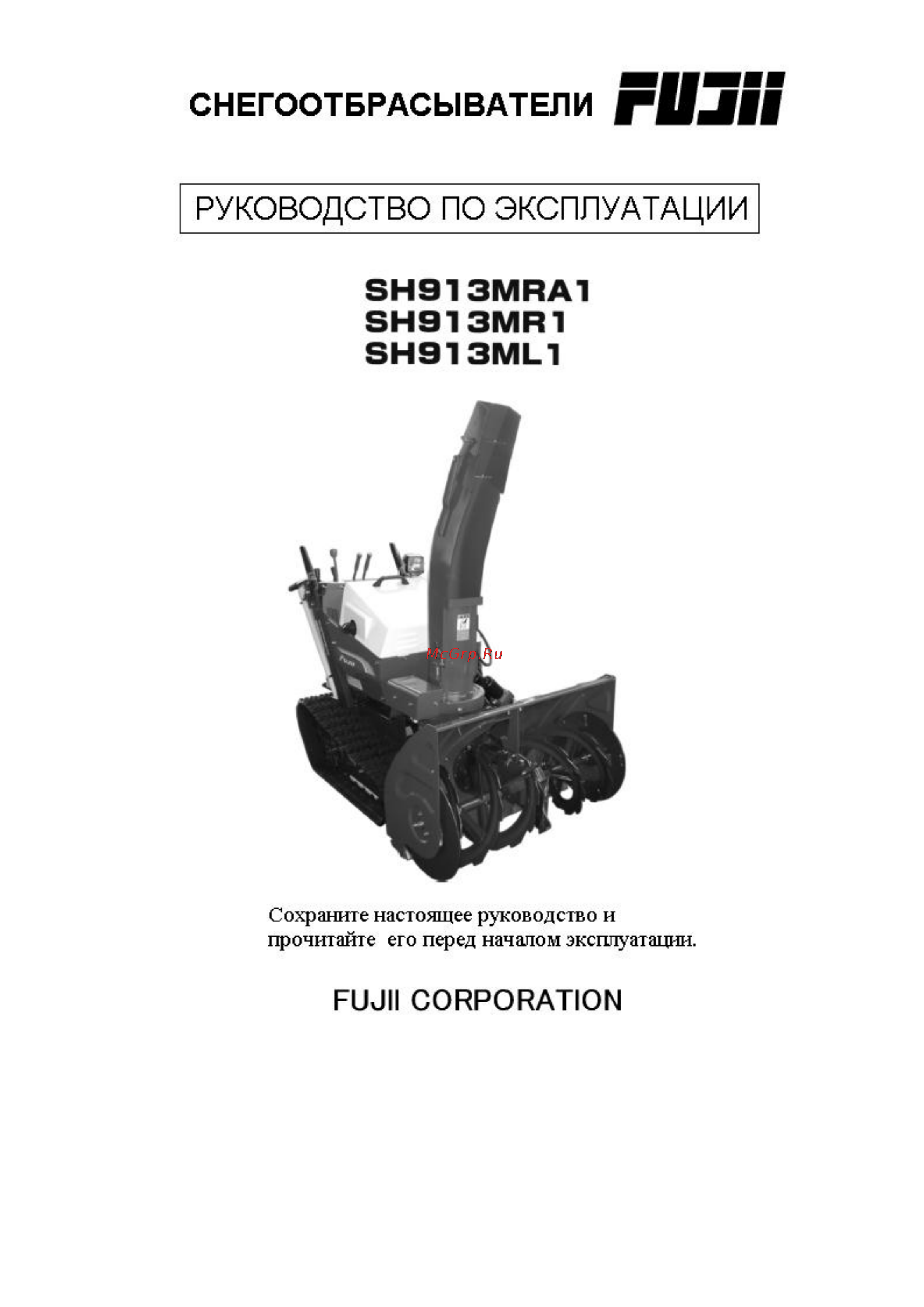 FUJII SH913MRA1 GT 1750 Руководство по эксплуатации онлайн