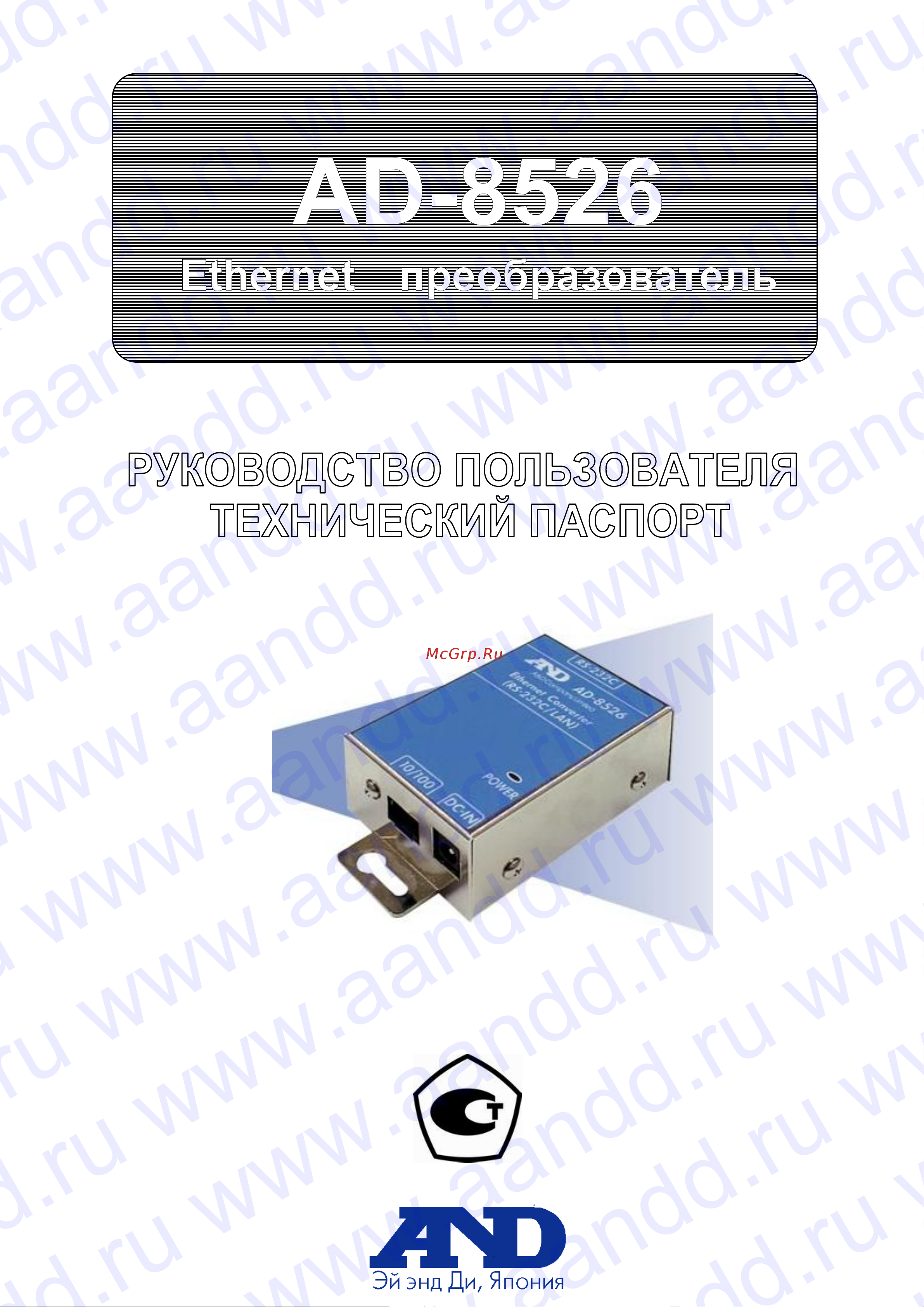 And AD-8526 Руководство по эксплуатации онлайн