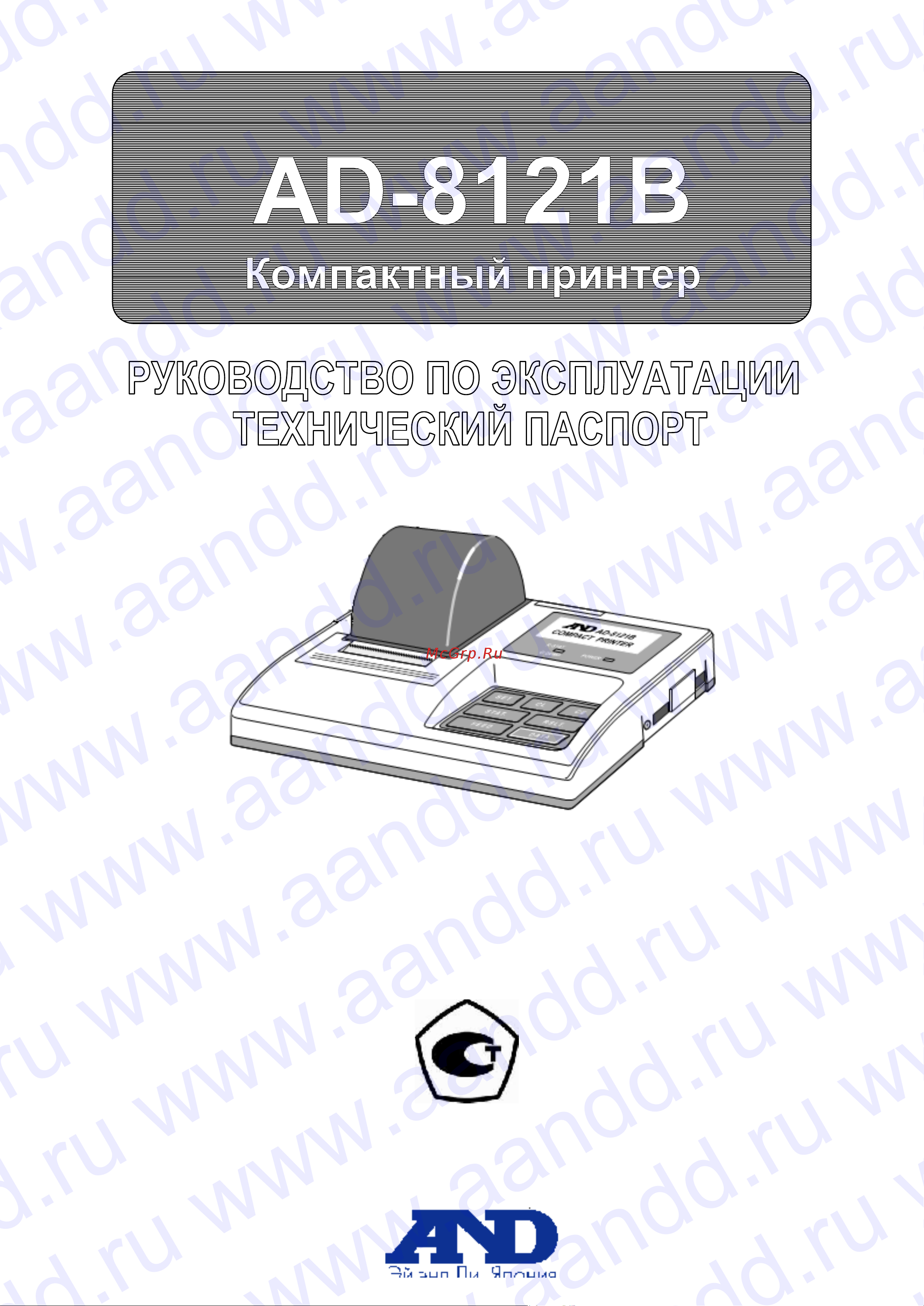 And AD-8121B Руководство по эксплуатации онлайн
