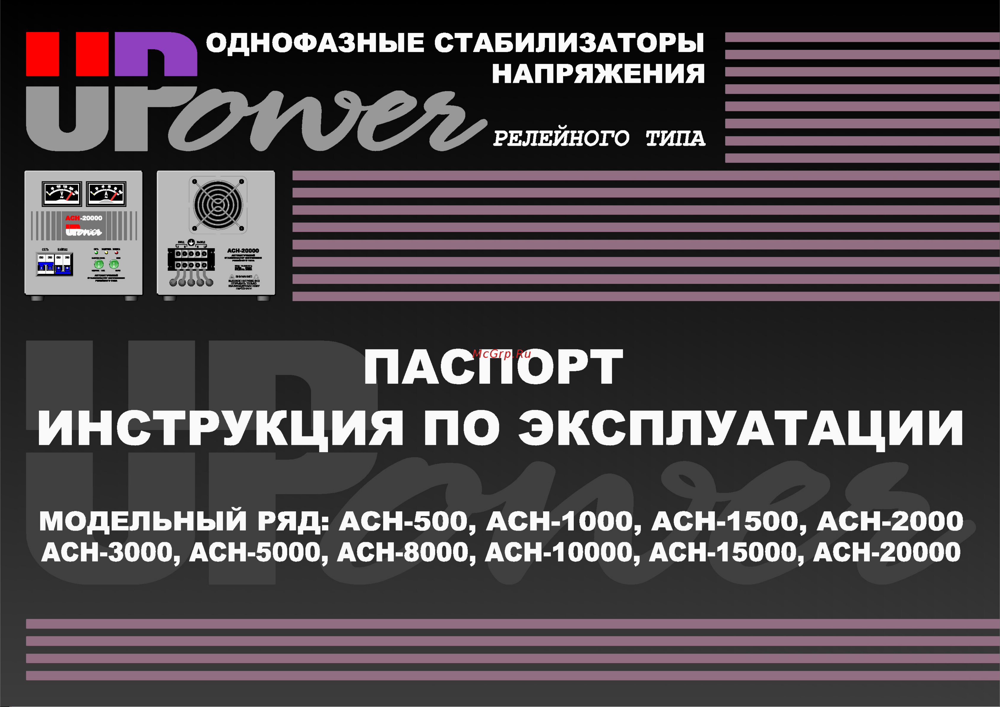 UPOWER ACH-10000 Руководство по эксплуатации онлайн