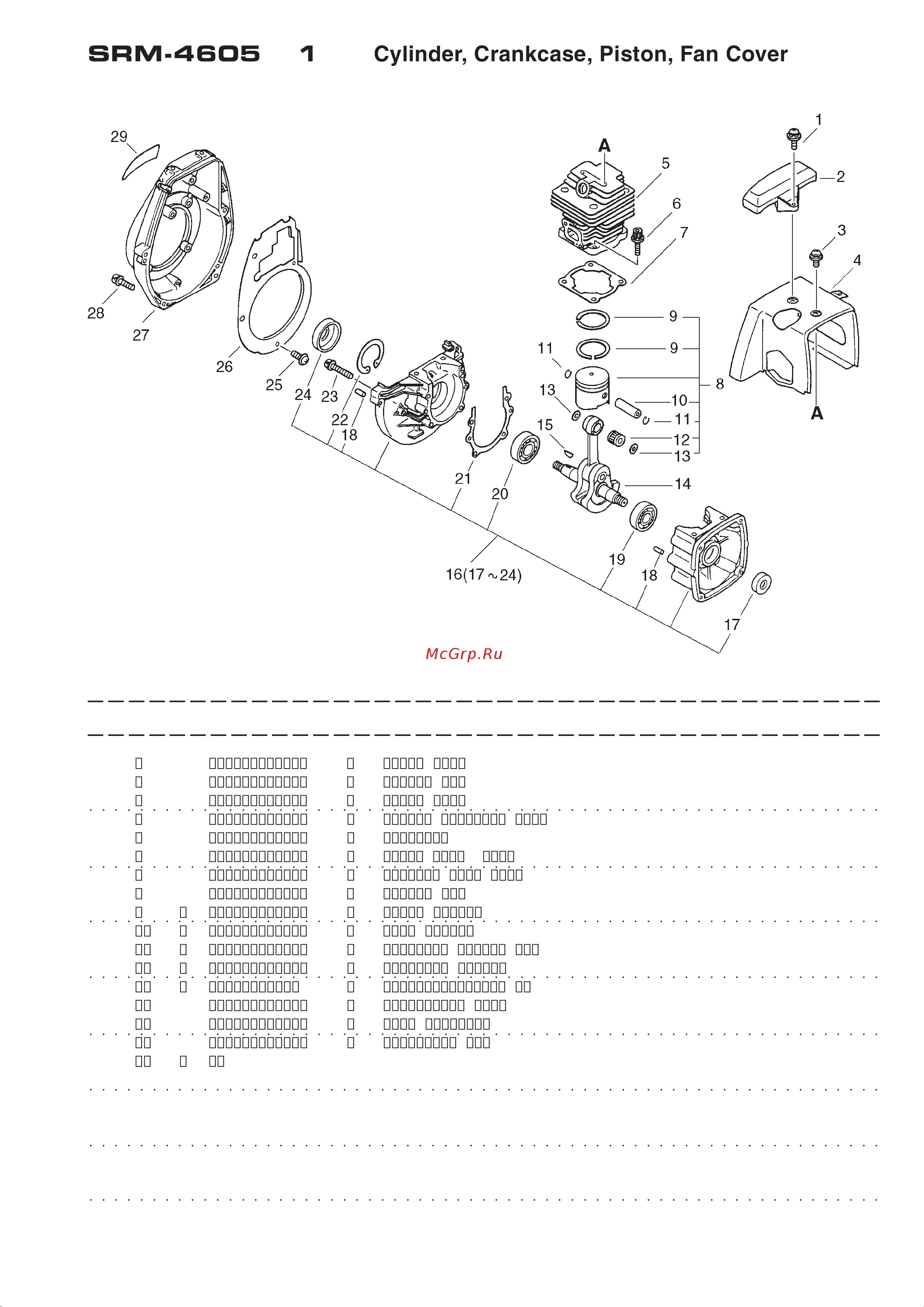 ECHO INCORPORATED ECHO SRM-4605 (деталировка) [2/20] Srm 4605 1 cylinder crankcase piston fan cover