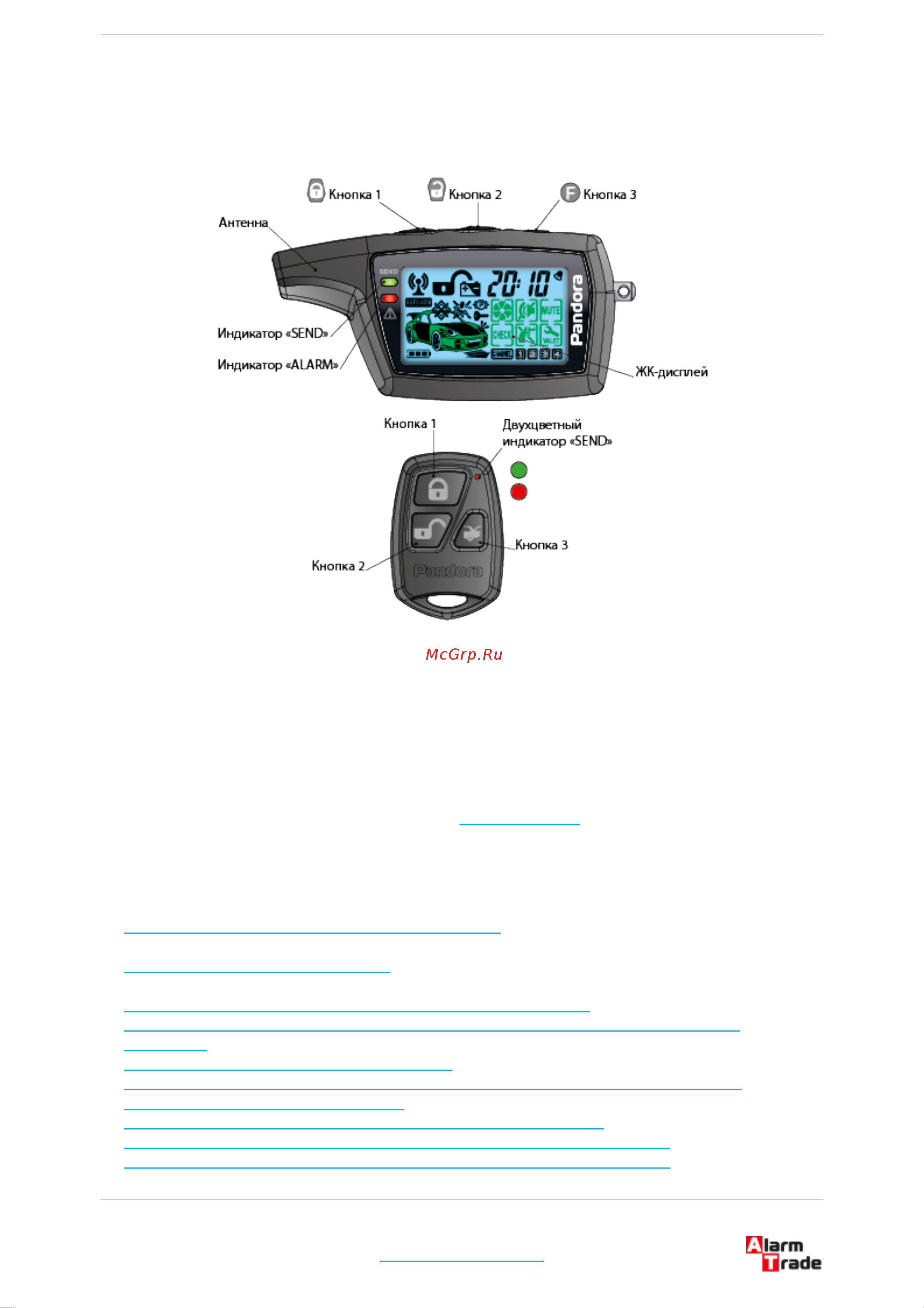 AlarmTrade PANDORA DXL 3210 [4/34] Назначение световых индикаторов брелока