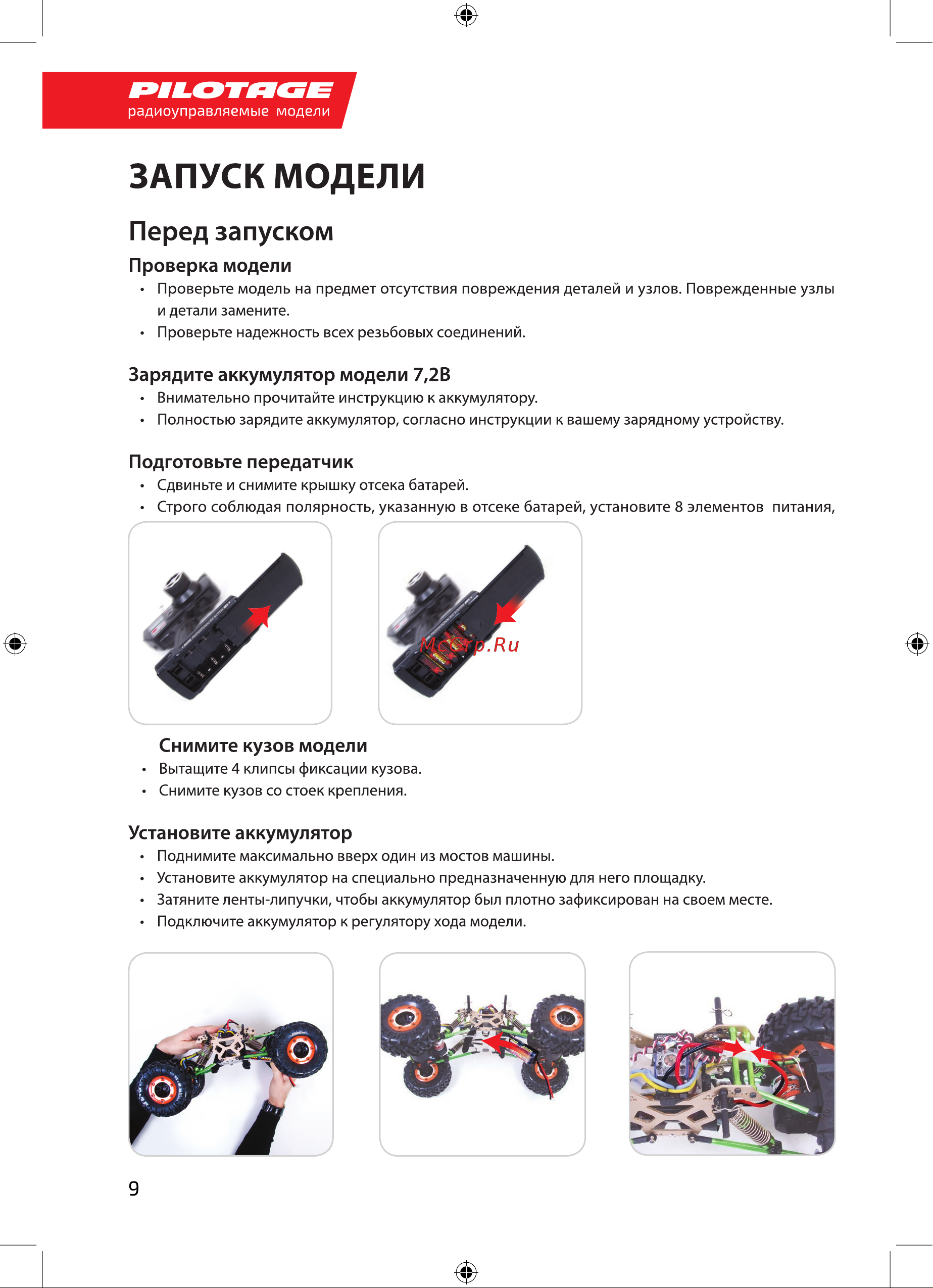 Pilotage RC7993 Руководство по эксплуатации онлайн [10/20] 779790