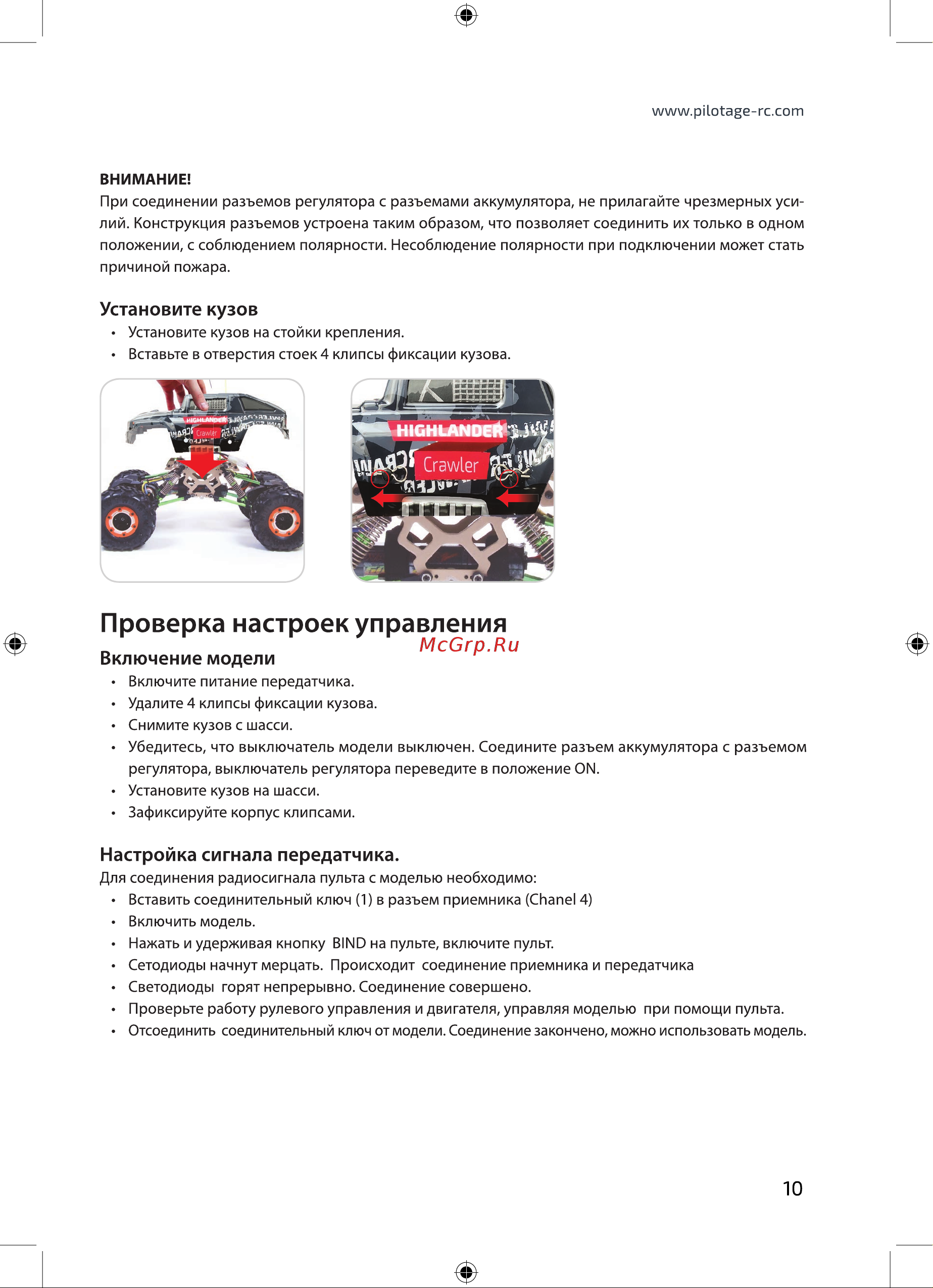 Pilotage RC7993 Руководство по эксплуатации онлайн [11/20] 779790