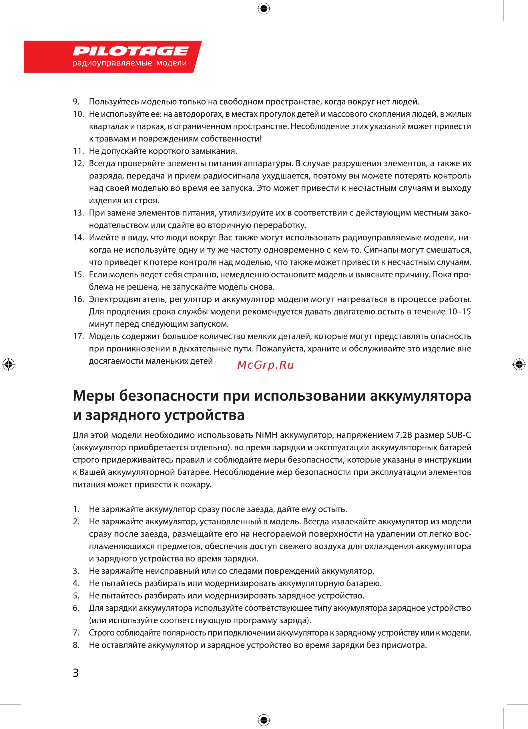 Pilotage RC7993 Руководство по эксплуатации онлайн [4/20] 779790
