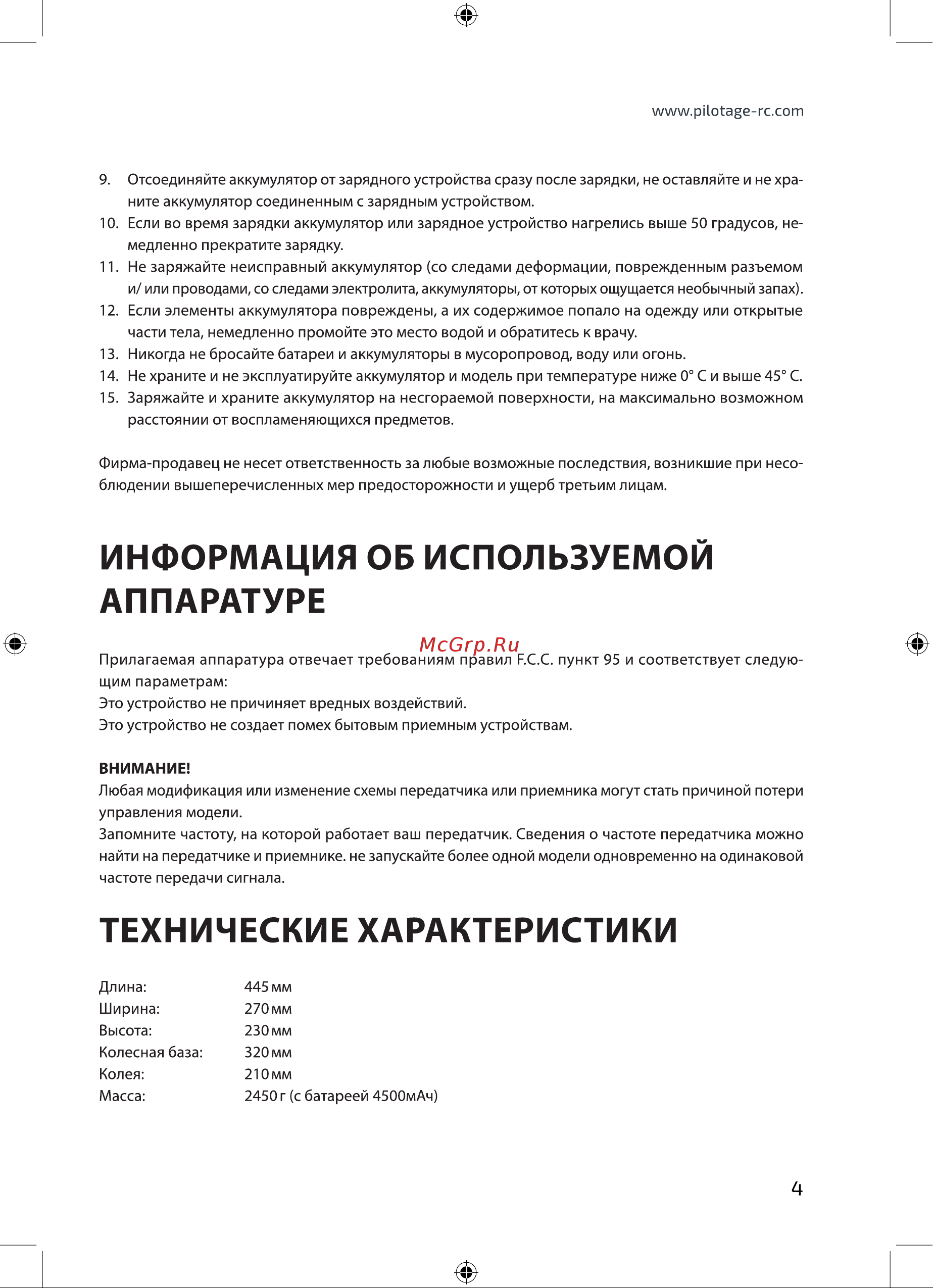 Pilotage RC7993 Руководство по эксплуатации онлайн [5/20] 779790