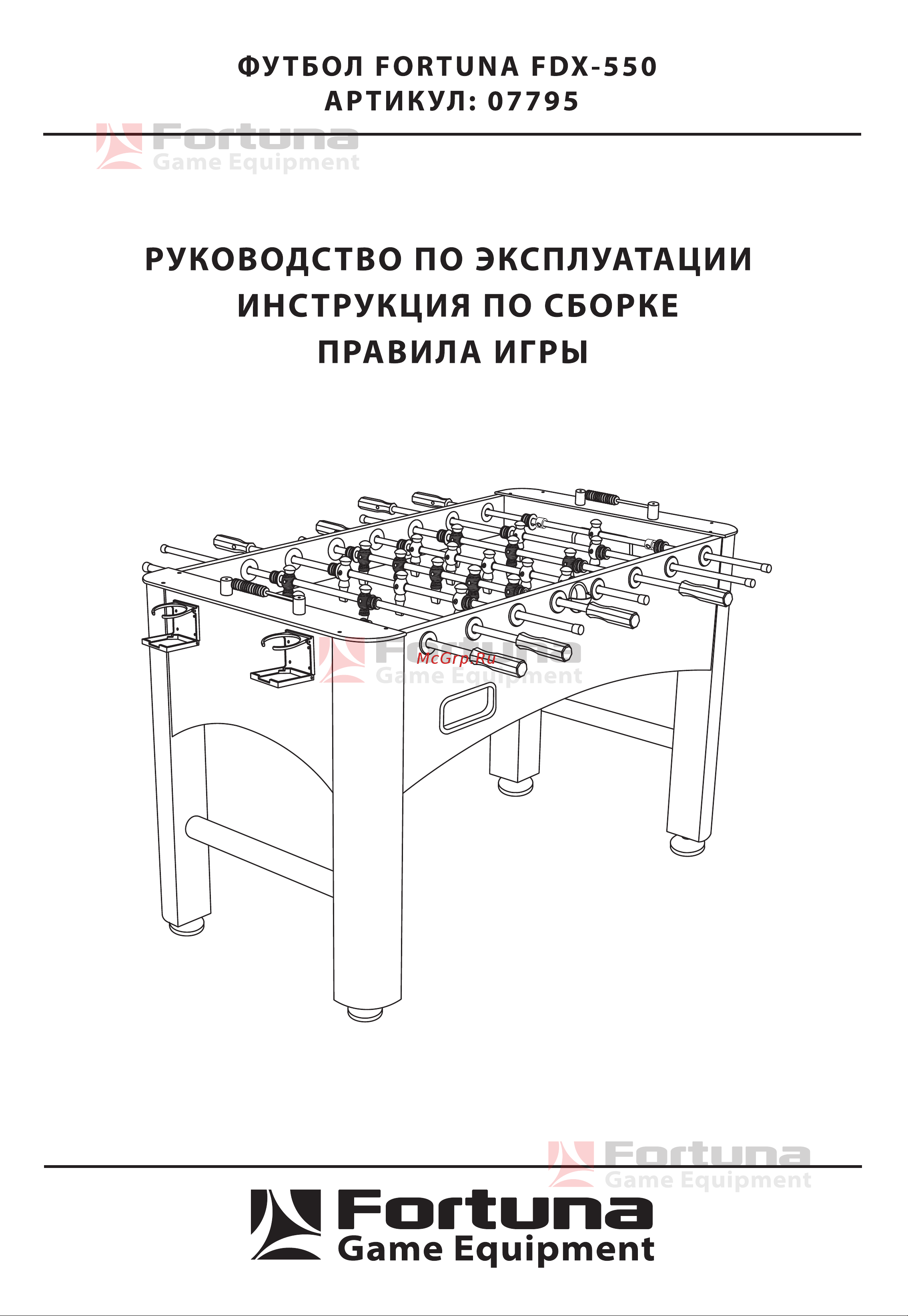 Fortuna FORCE FDX-550 Руководство по эксплуатации онлайн