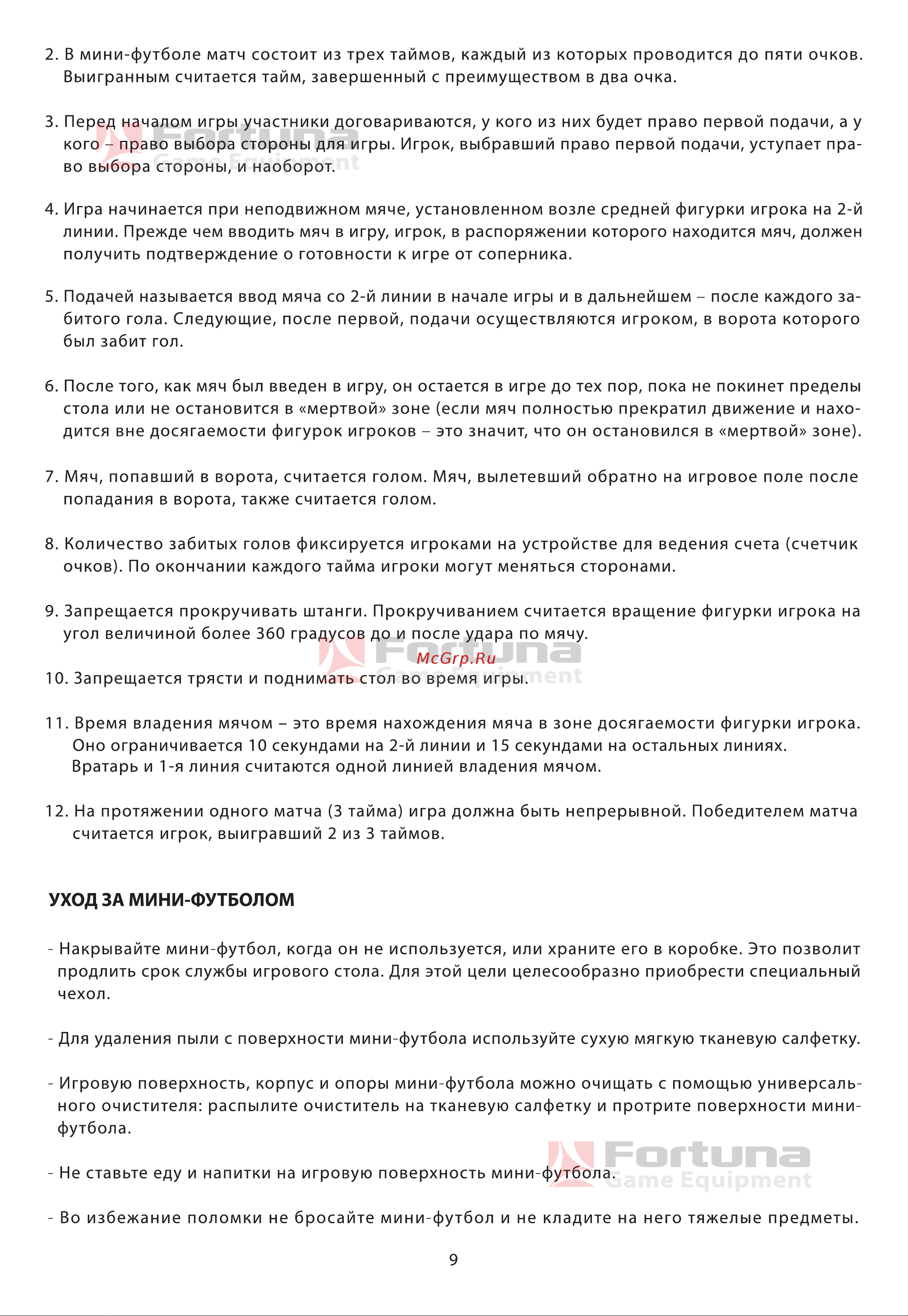 Fortuna FORCE FDX-550 Руководство по эксплуатации онлайн [9/10] 779793