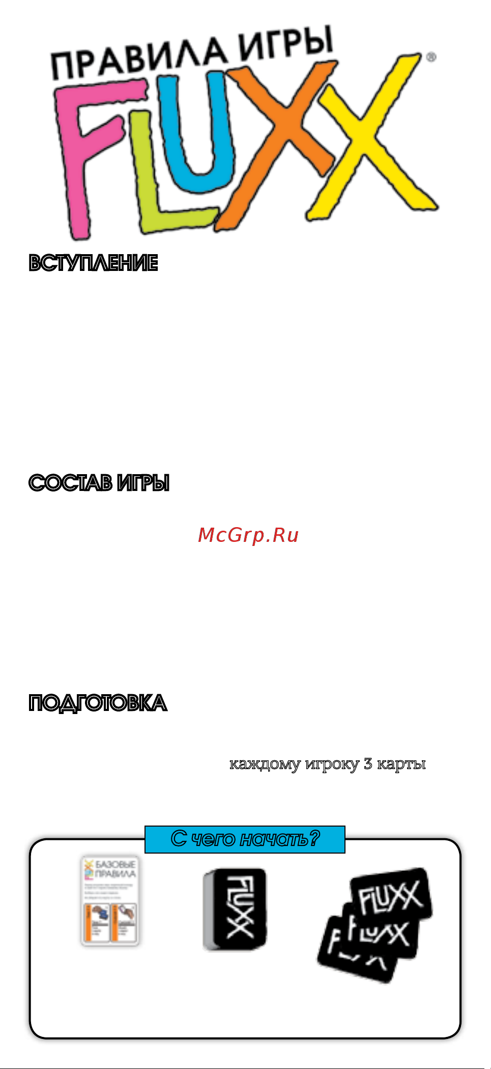 Hobby world Fluxx Руководство по эксплуатации онлайн