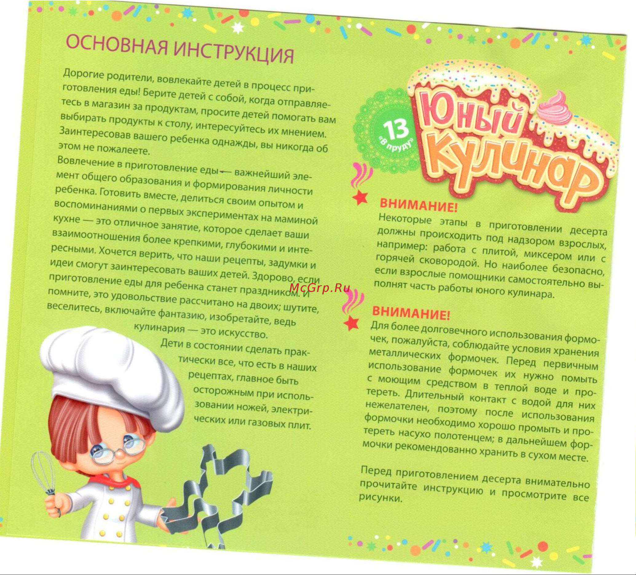 Noname Набор юного кулинара Фантазер № 13 В пруду Руководство по эксплуатации онлайн [4/4] 779803