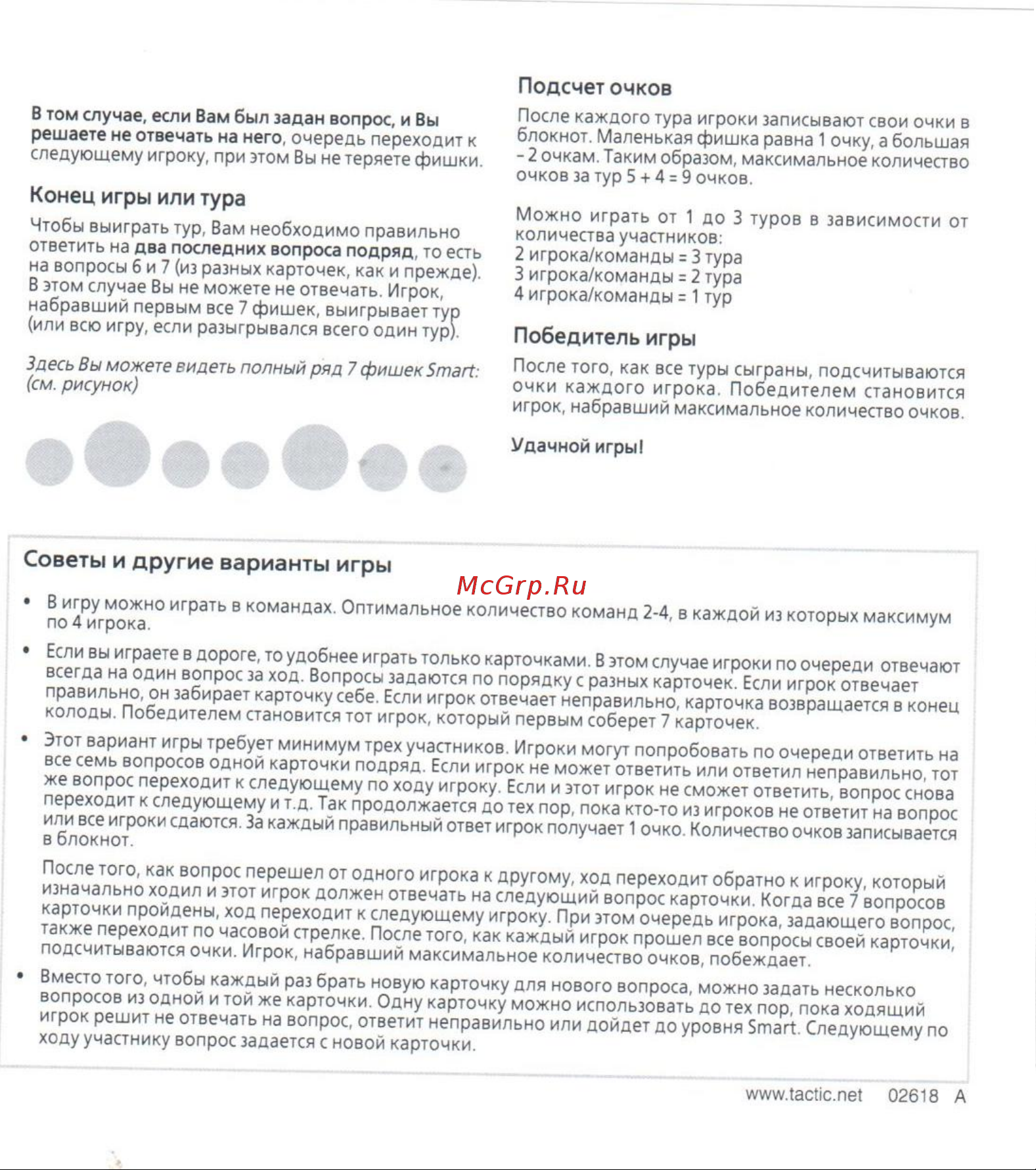 Noname Tactic Smart 7. Природа и животные Руководство по эксплуатации онлайн [2/2] 779805