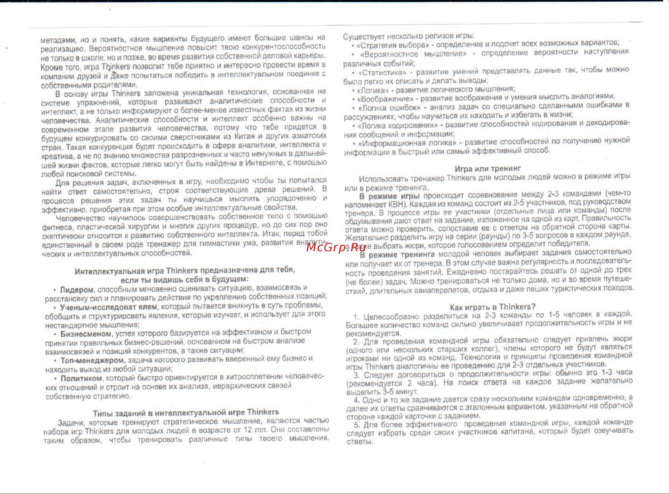 Thinkers Стратегия выбора Руководство по эксплуатации онлайн [2/2] 779808