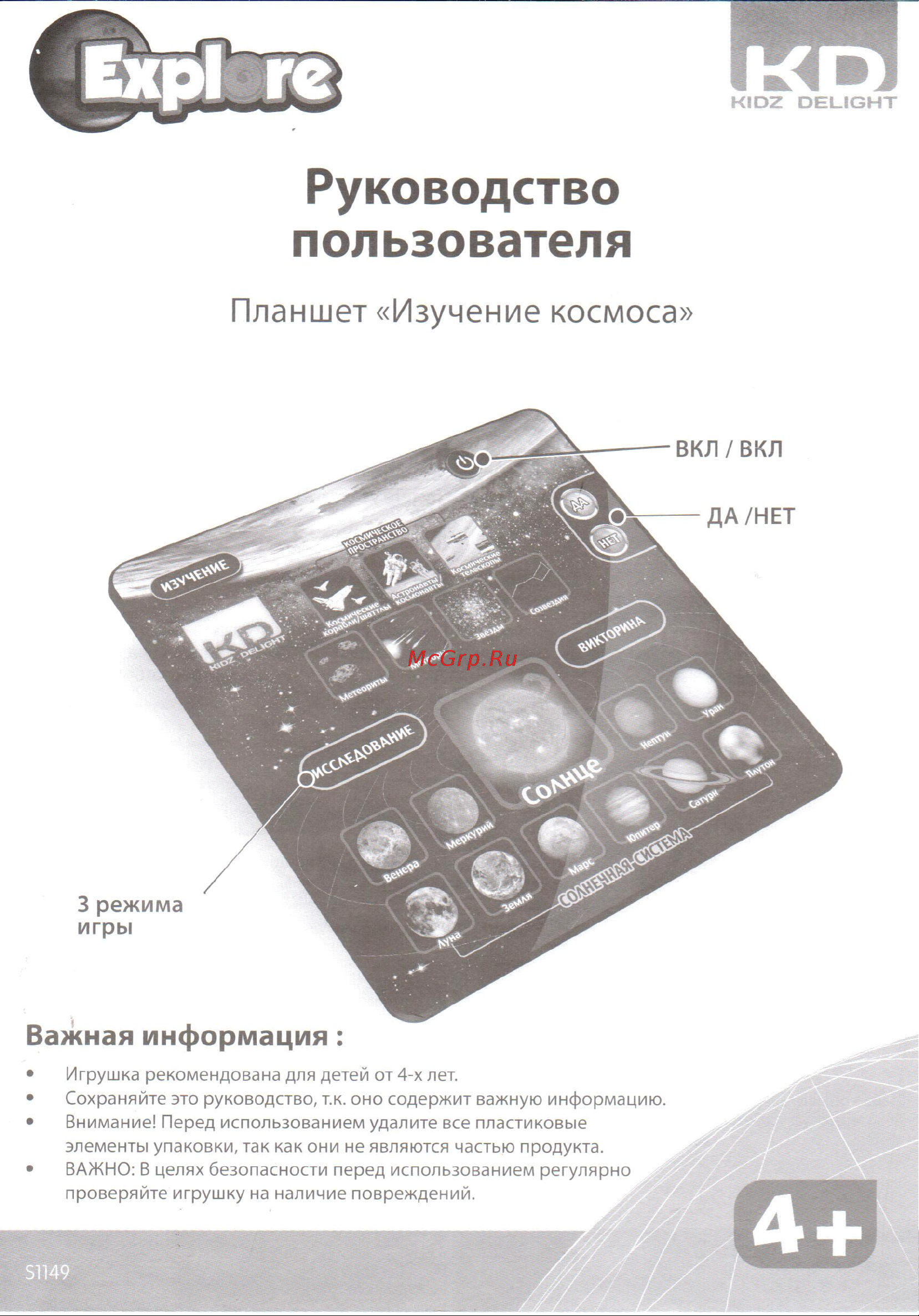 1 TOY Изучение космоса Руководство по эксплуатации онлайн