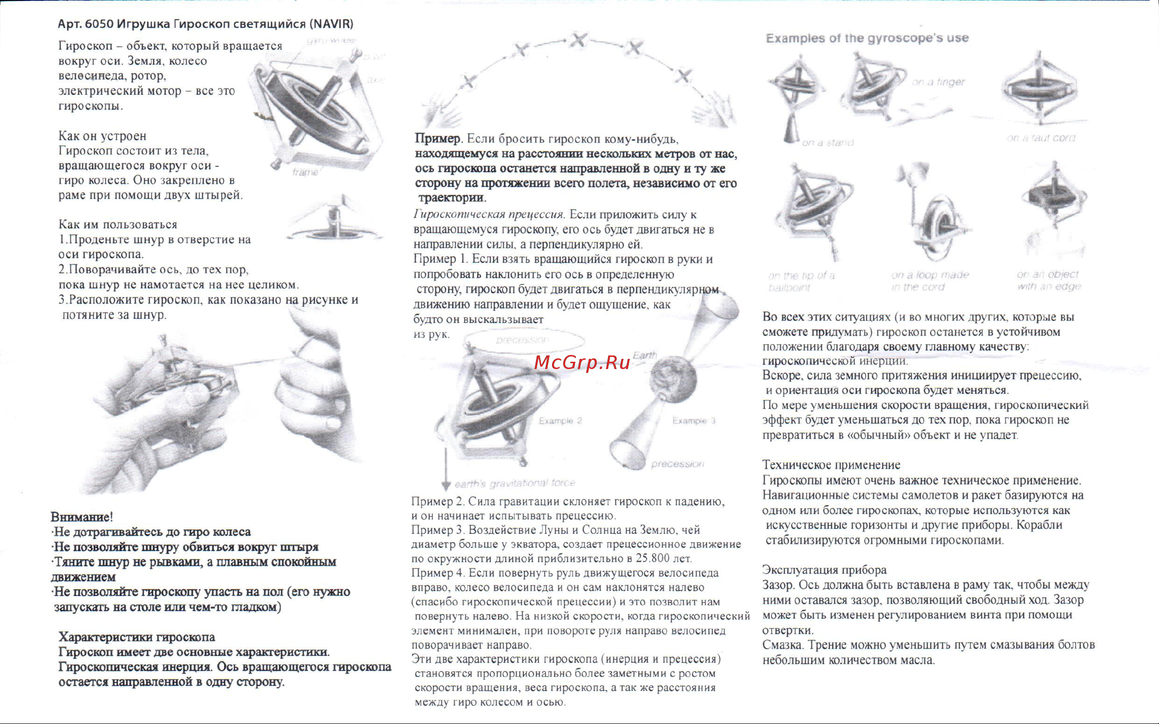 Noname Navir Гироскоп светящийся Руководство по эксплуатации онлайн