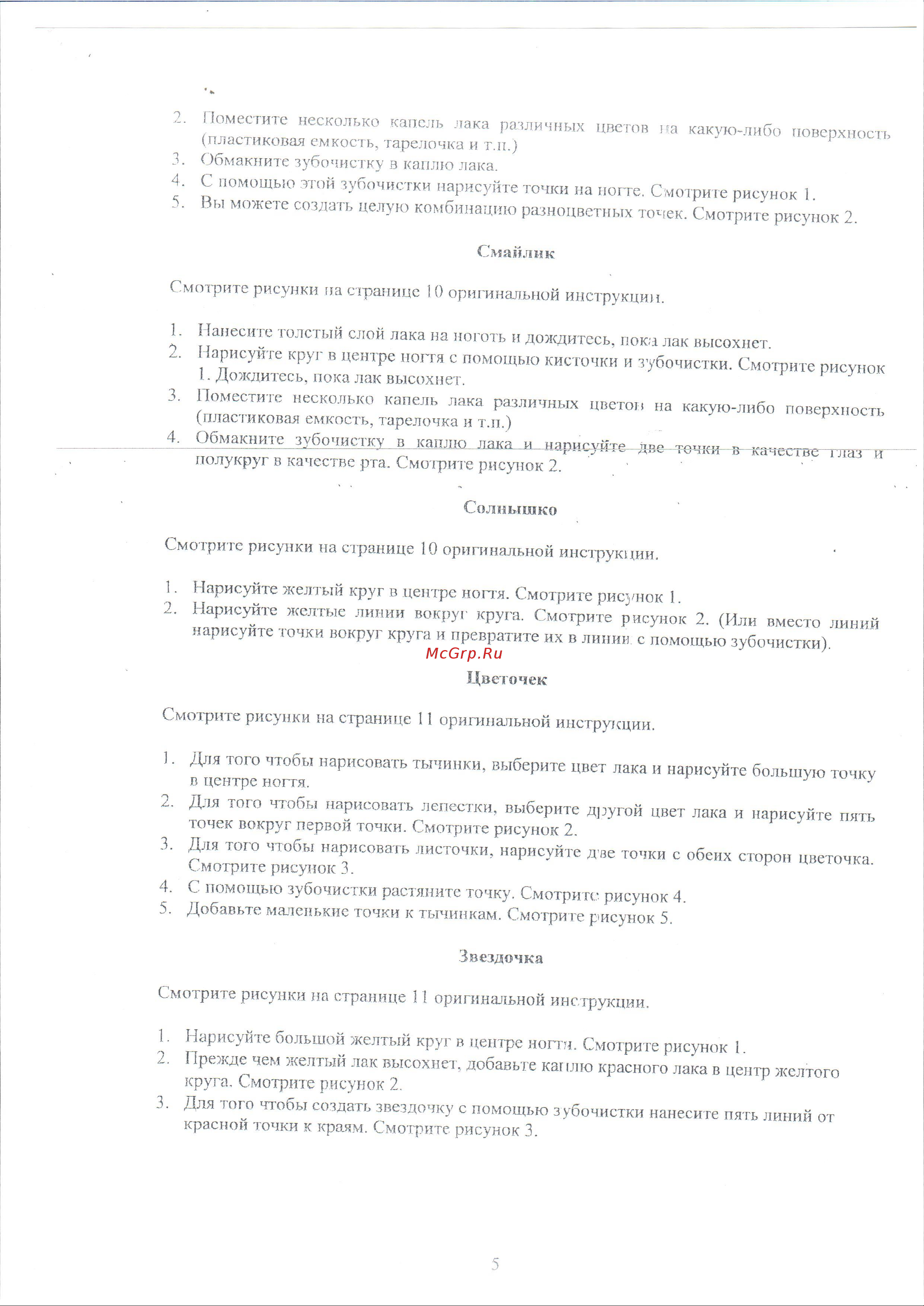Creative CREATIVE 5427 Руководство по эксплуатации онлайн [5/6] 779812