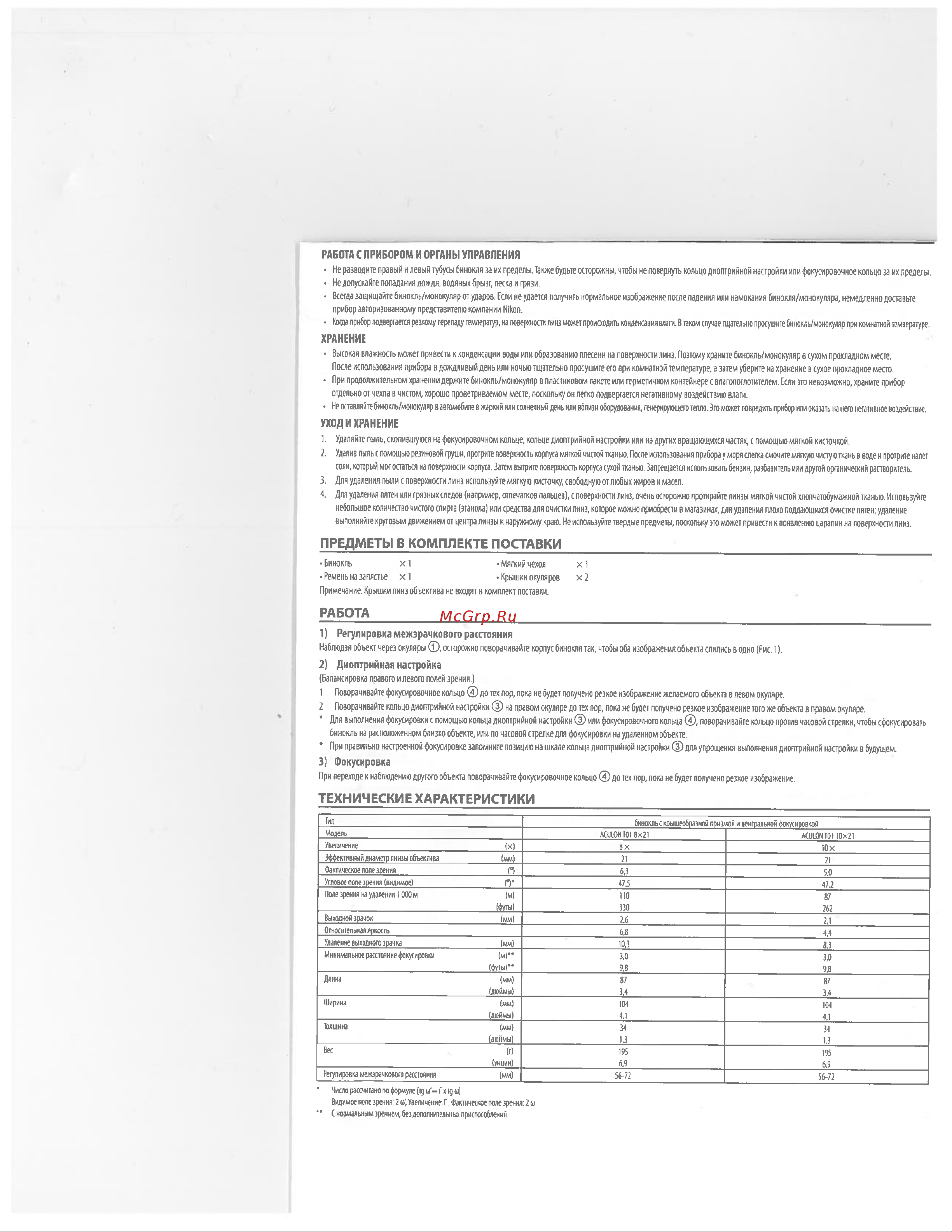 Nikon Aculon T01 10x21 Руководство по эксплуатации онлайн [3/3] 779892