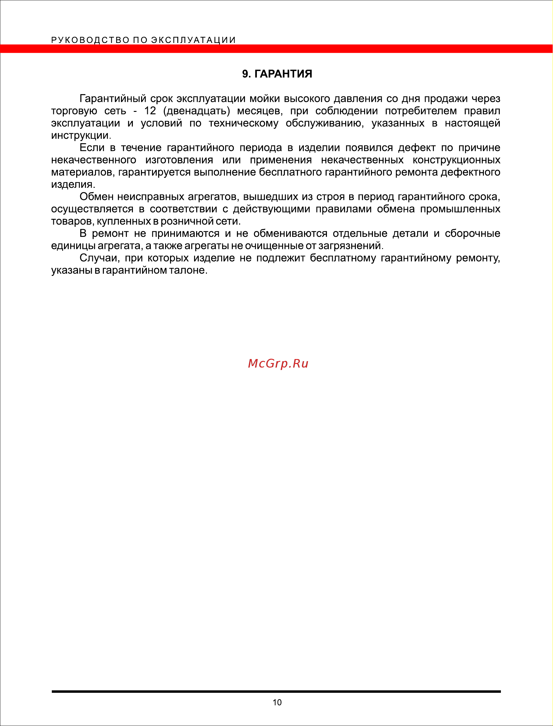 Elitech М 1800РКС Руководство по эксплуатации онлайн [10/10] 779897