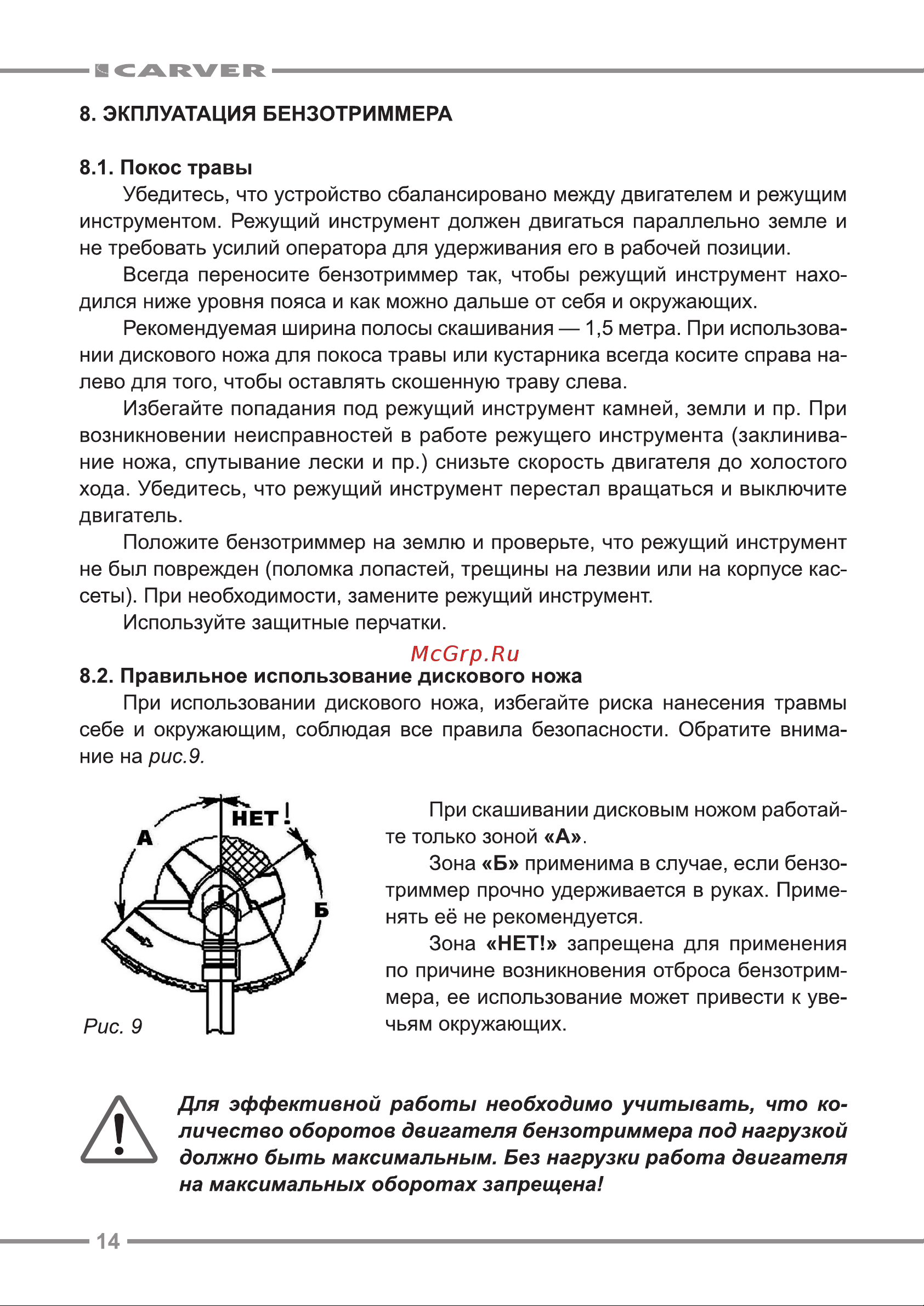 ООО УРАЛОПТИНСТРУМЕНТ CARVER GBC-052MS Руководство по эксплуатации онлайн [14/24] 779898