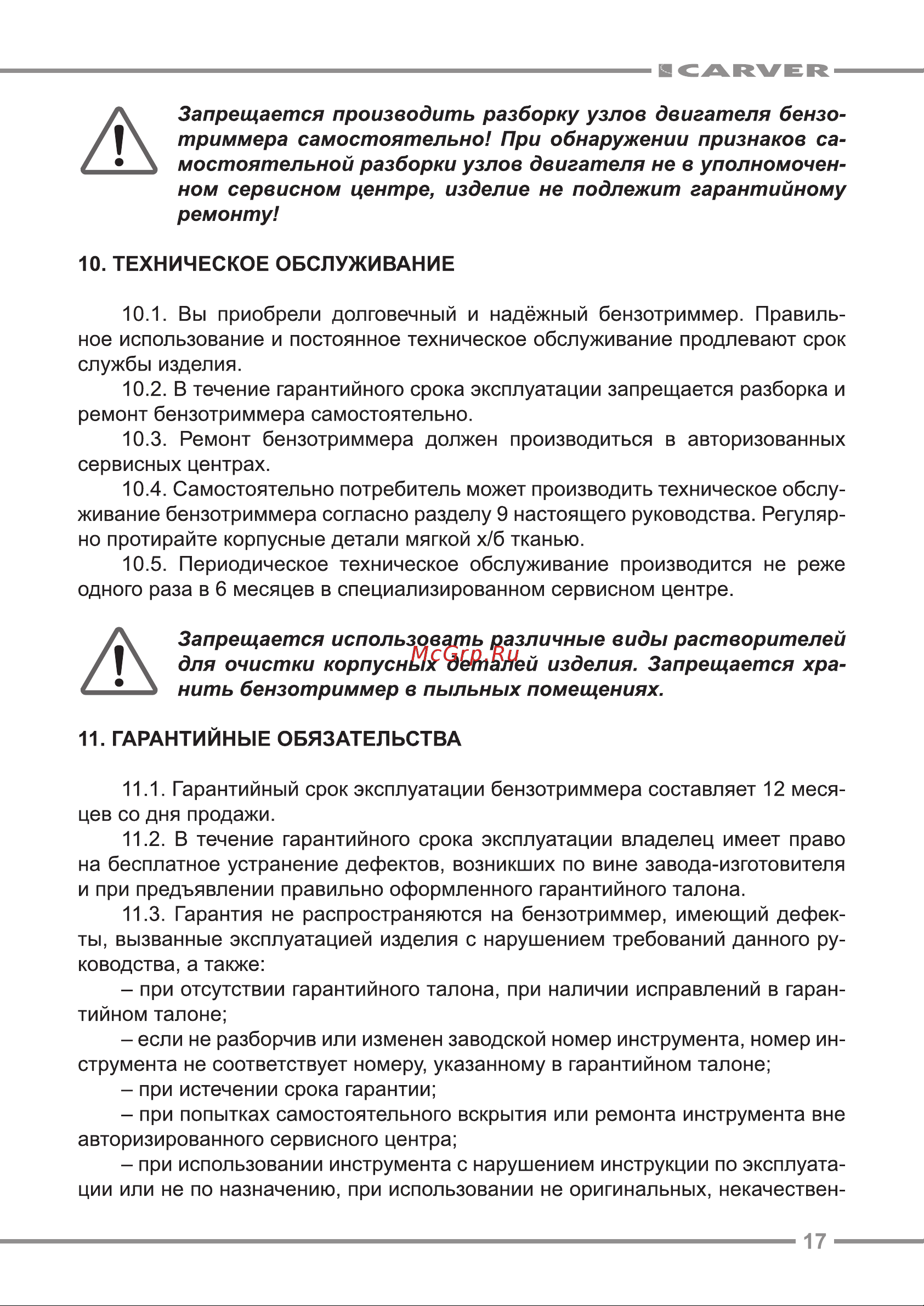 ООО УРАЛОПТИНСТРУМЕНТ CARVER GBC-052MS Руководство по эксплуатации онлайн [17/24] 779898