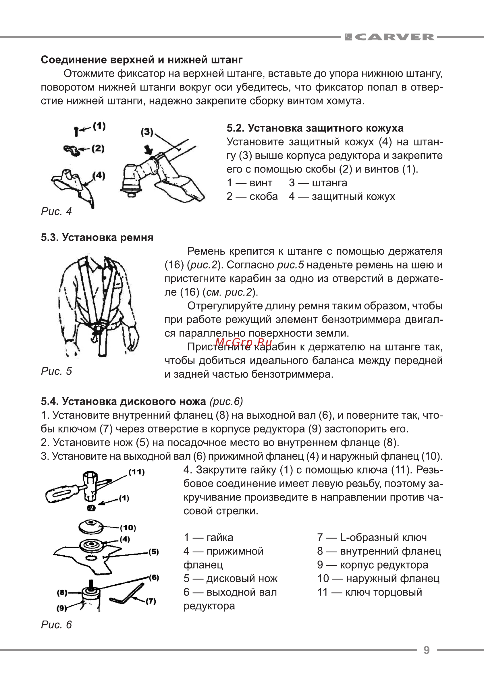 ООО УРАЛОПТИНСТРУМЕНТ CARVER GBC-052MS Руководство по эксплуатации онлайн [9/24] 779898