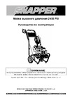 Snapper PW24500 Руководство по эксплуатации