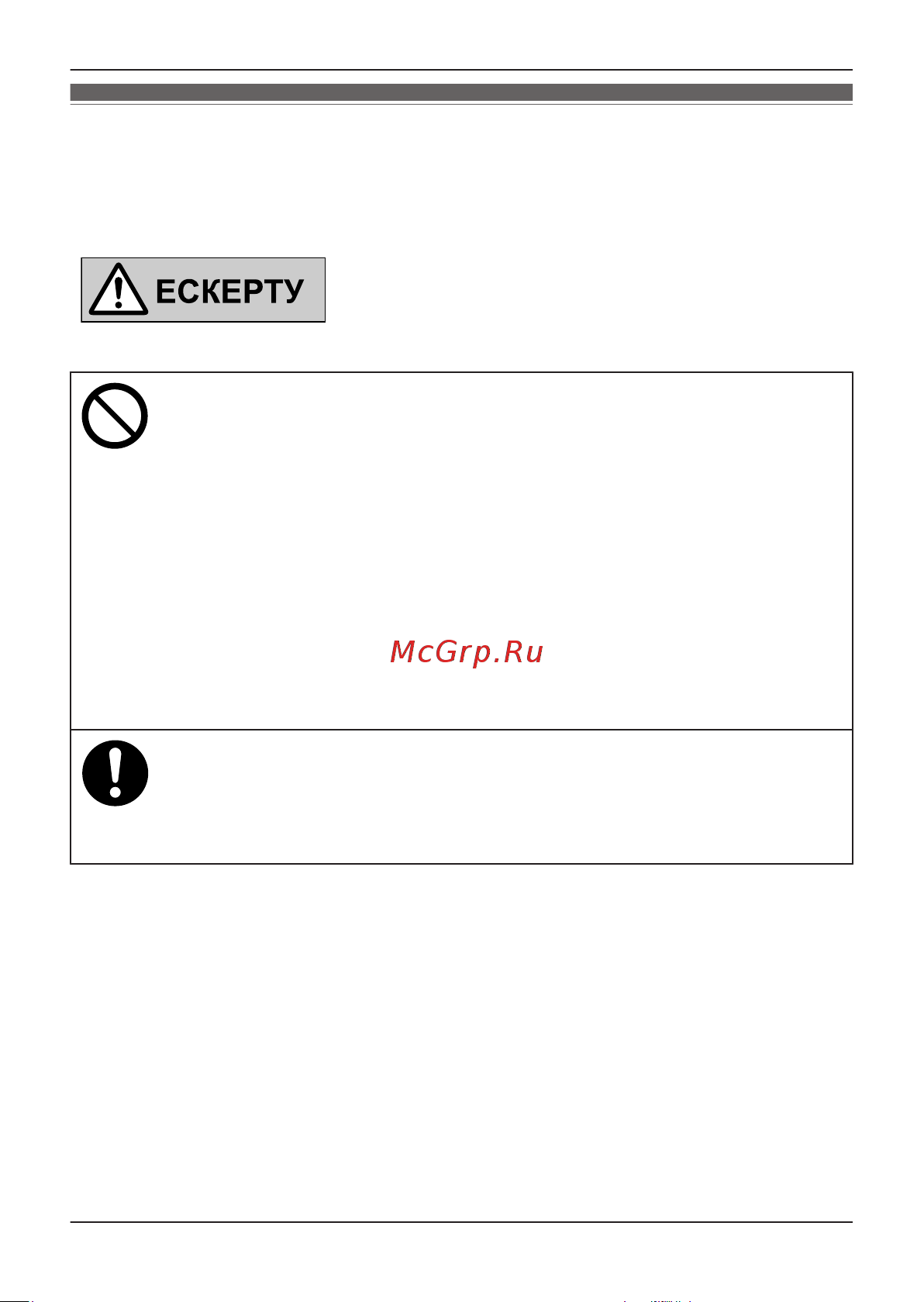 Panasonic KX-NT511PRUB [38/68] Өз қауіпсіздігіңіз үшін