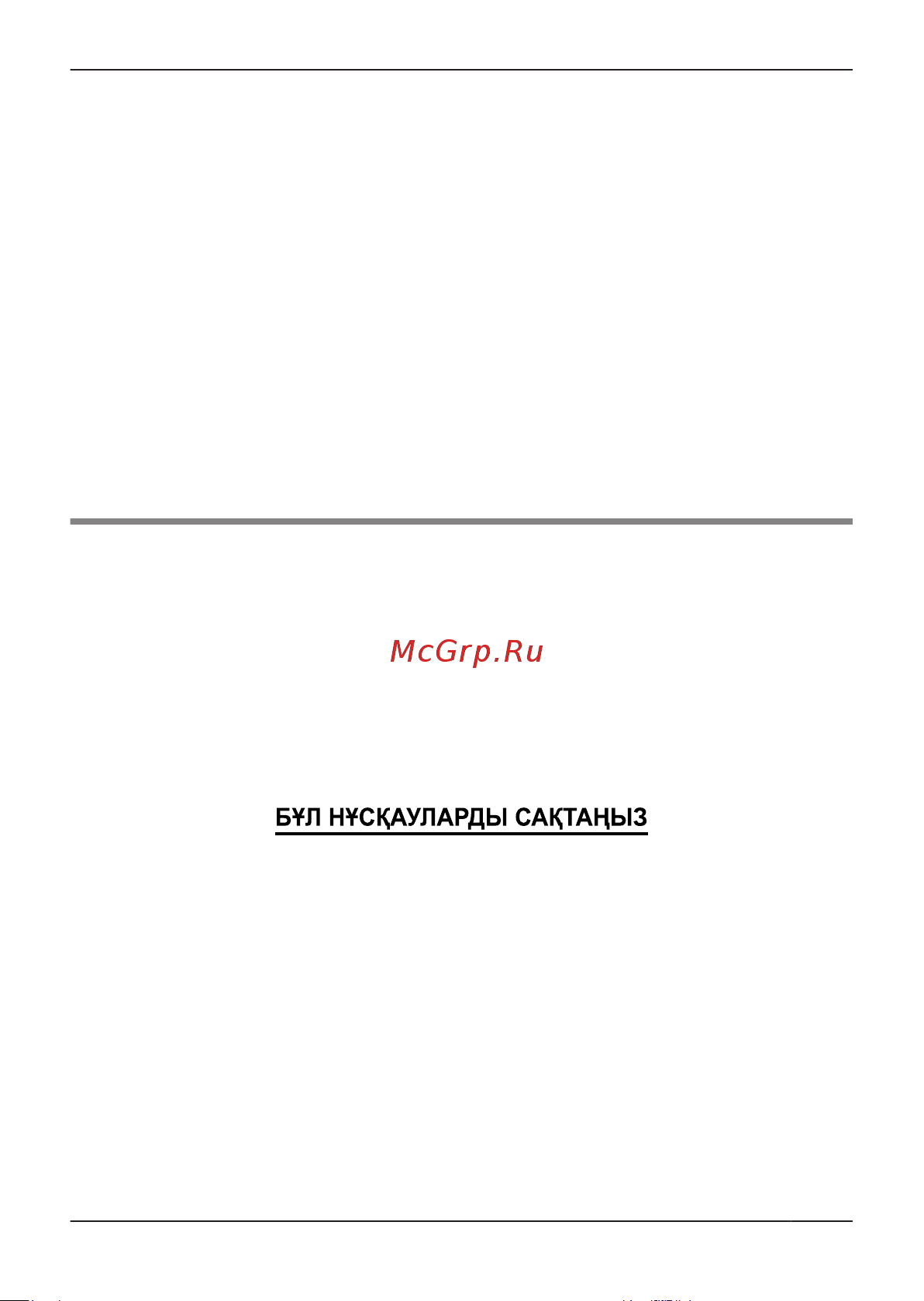 Panasonic KX-NT511PRUB [41/68] Маңызды қауіпсіздік нұсқаулары