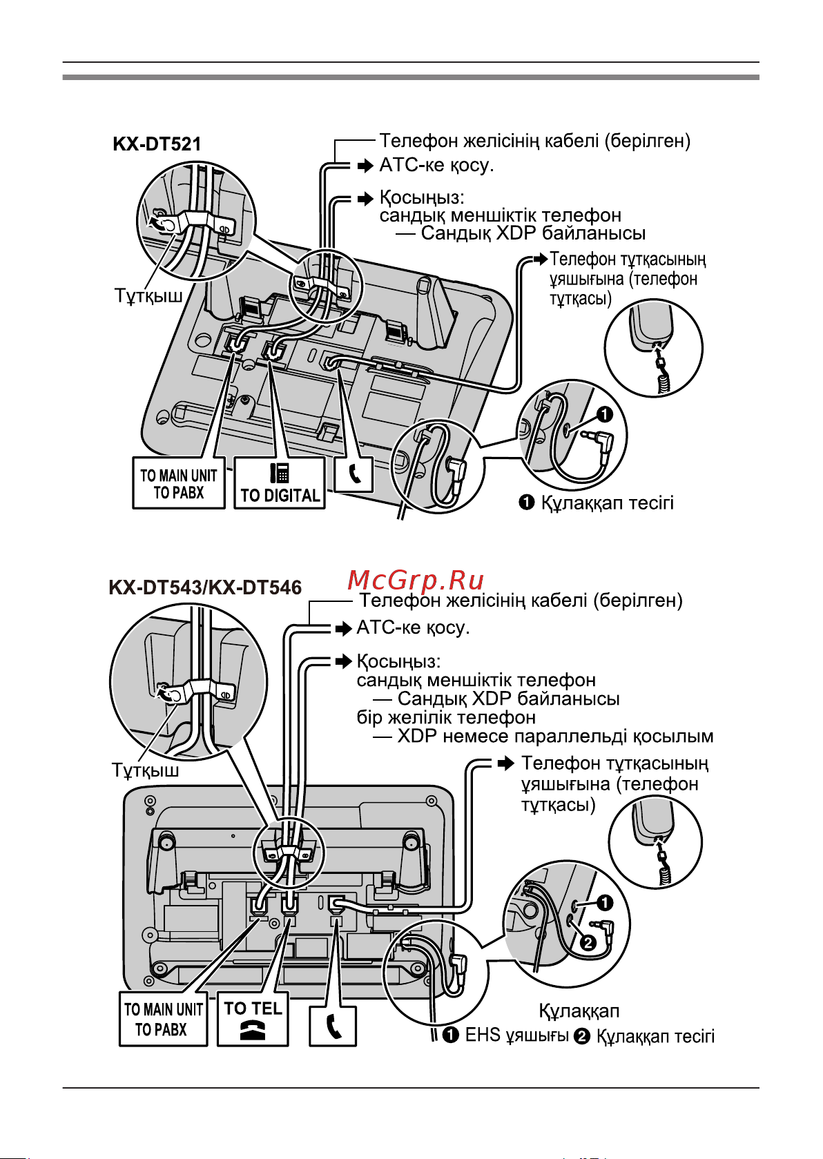 Panasonic KX-DT521RUB [48/52] Қосылымдар