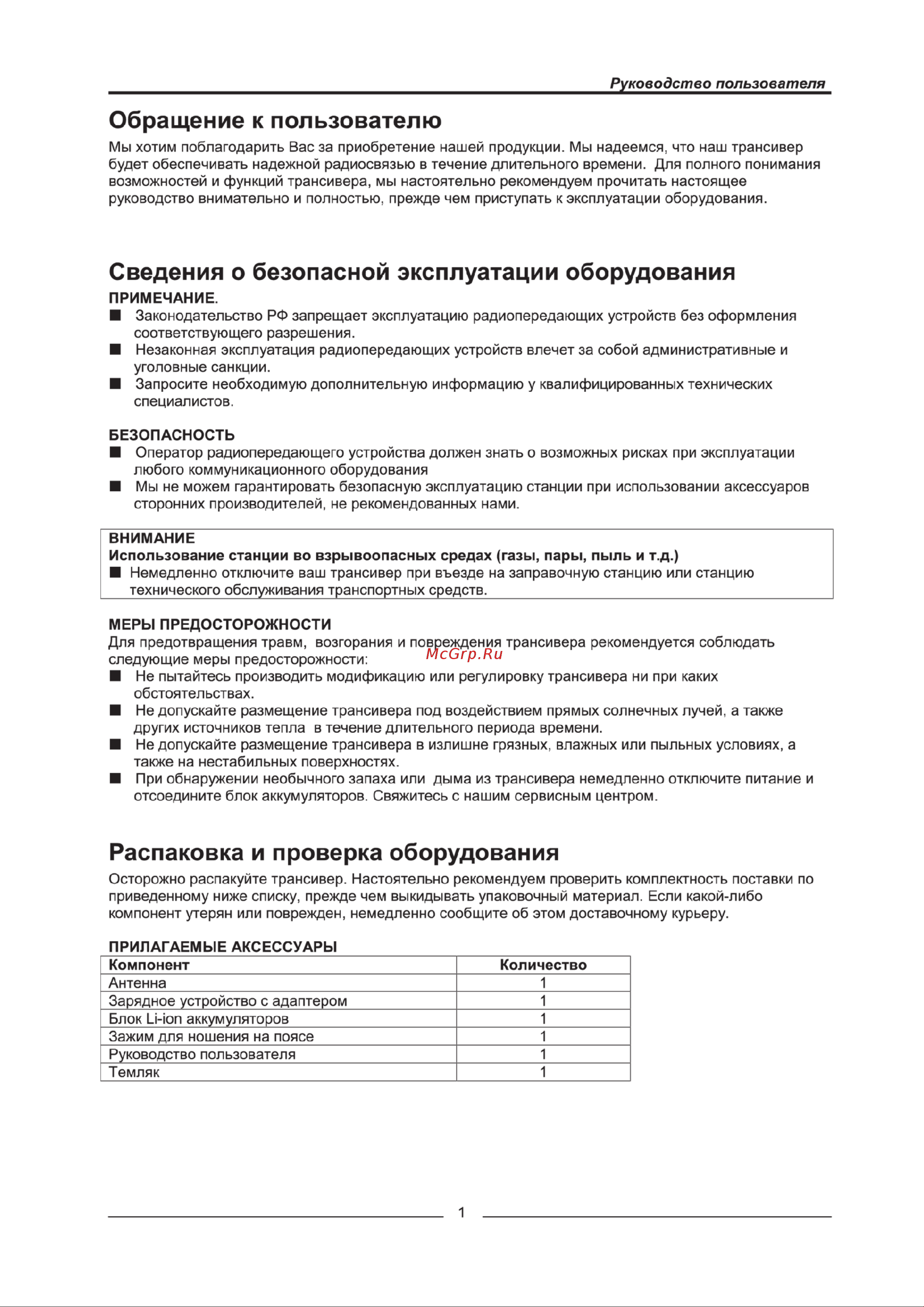 Аргут РК-301М old [2/12] Страница 2