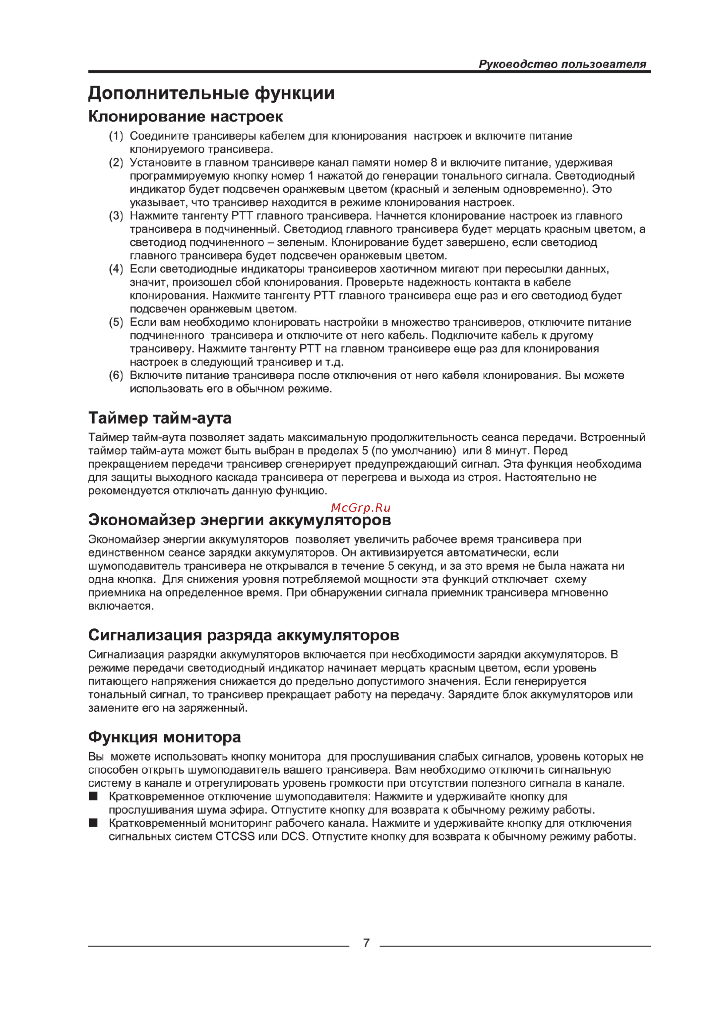 Аргут РК-301М old [8/12] Страница 8