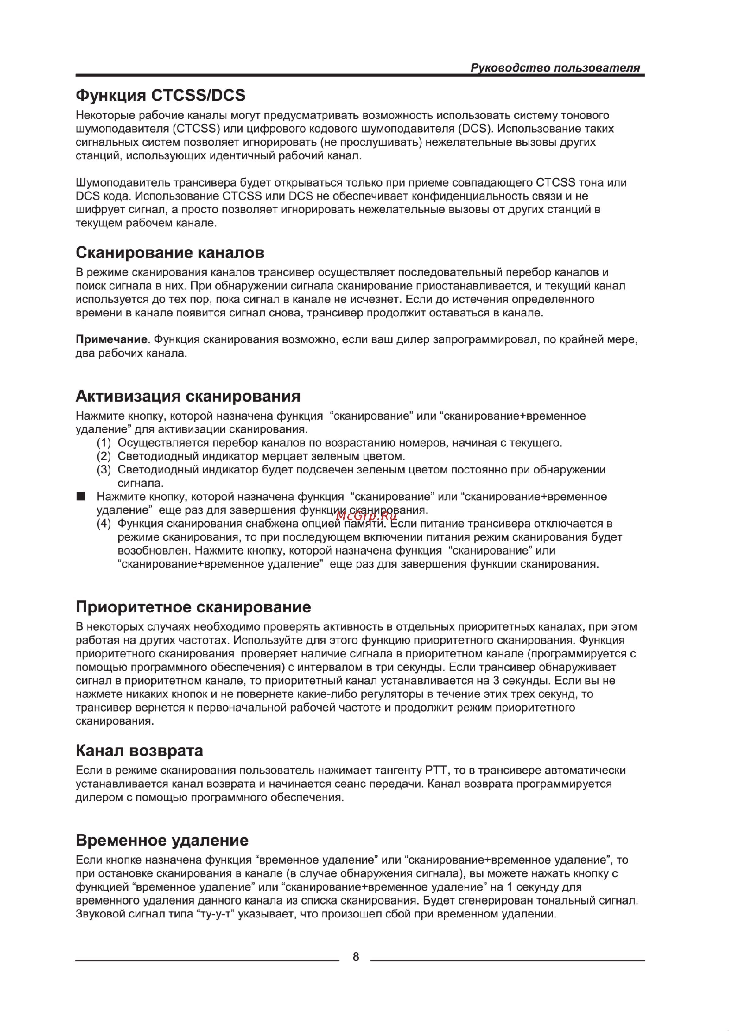 Аргут РК-301М old [9/12] Страница 9