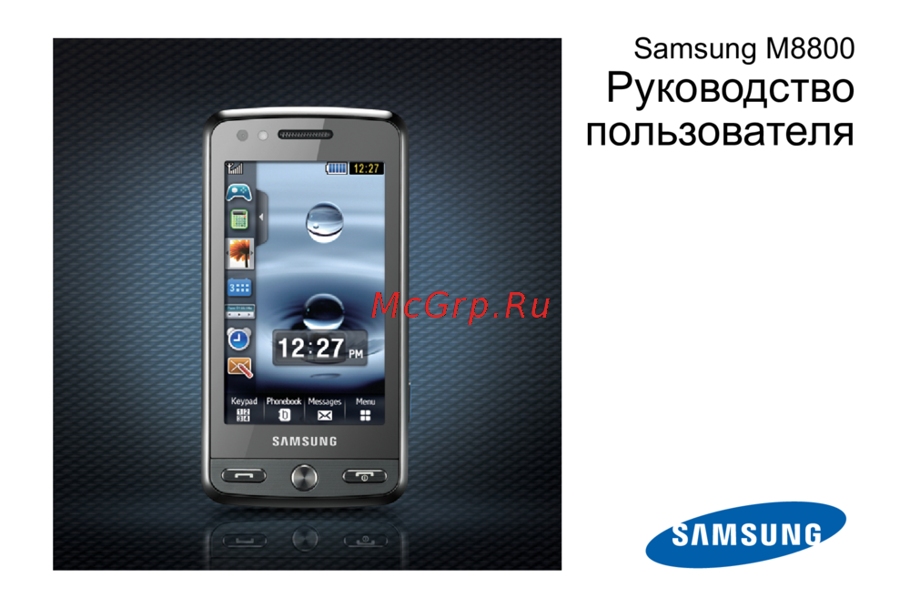 Samsung GT-M8800 Руководство по эксплуатации