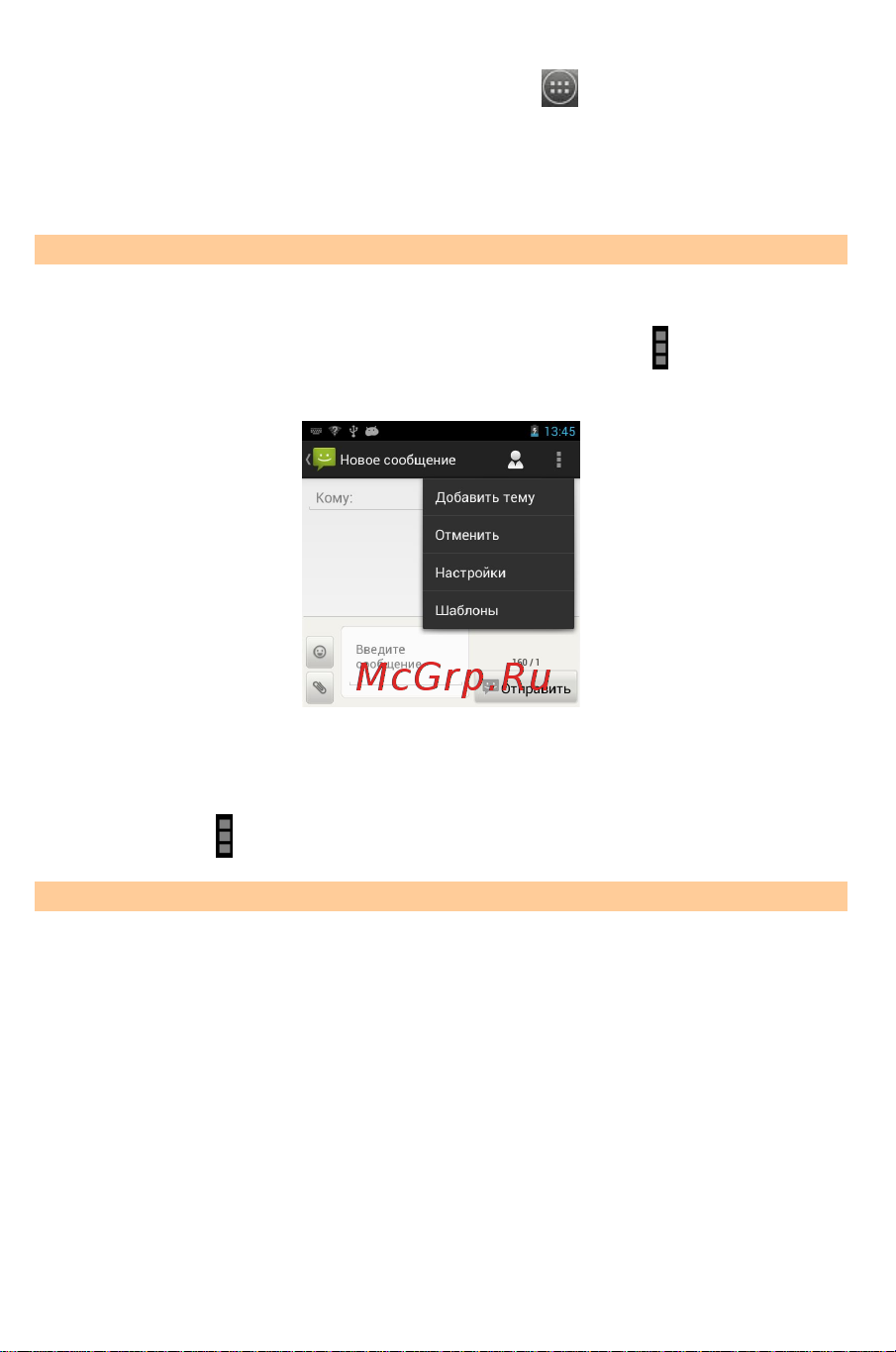 Micromax A114R Canvas Beat Руководство по эксплуатации онлайн [37/68] 780032